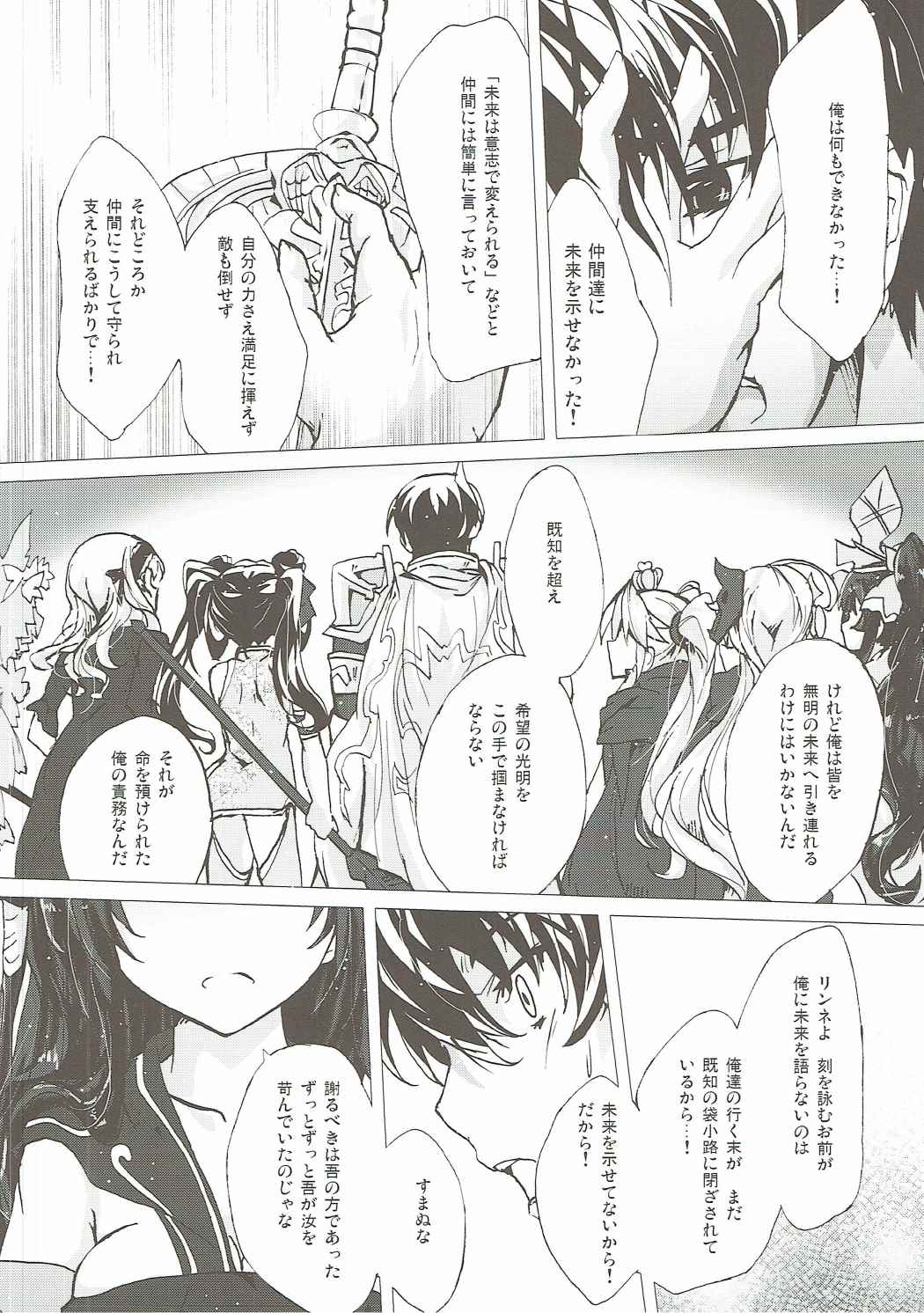 [inoNabeTei (inoshishi)] Rinne Reincarnation (Sennen Sensou Aigis) page 5 full