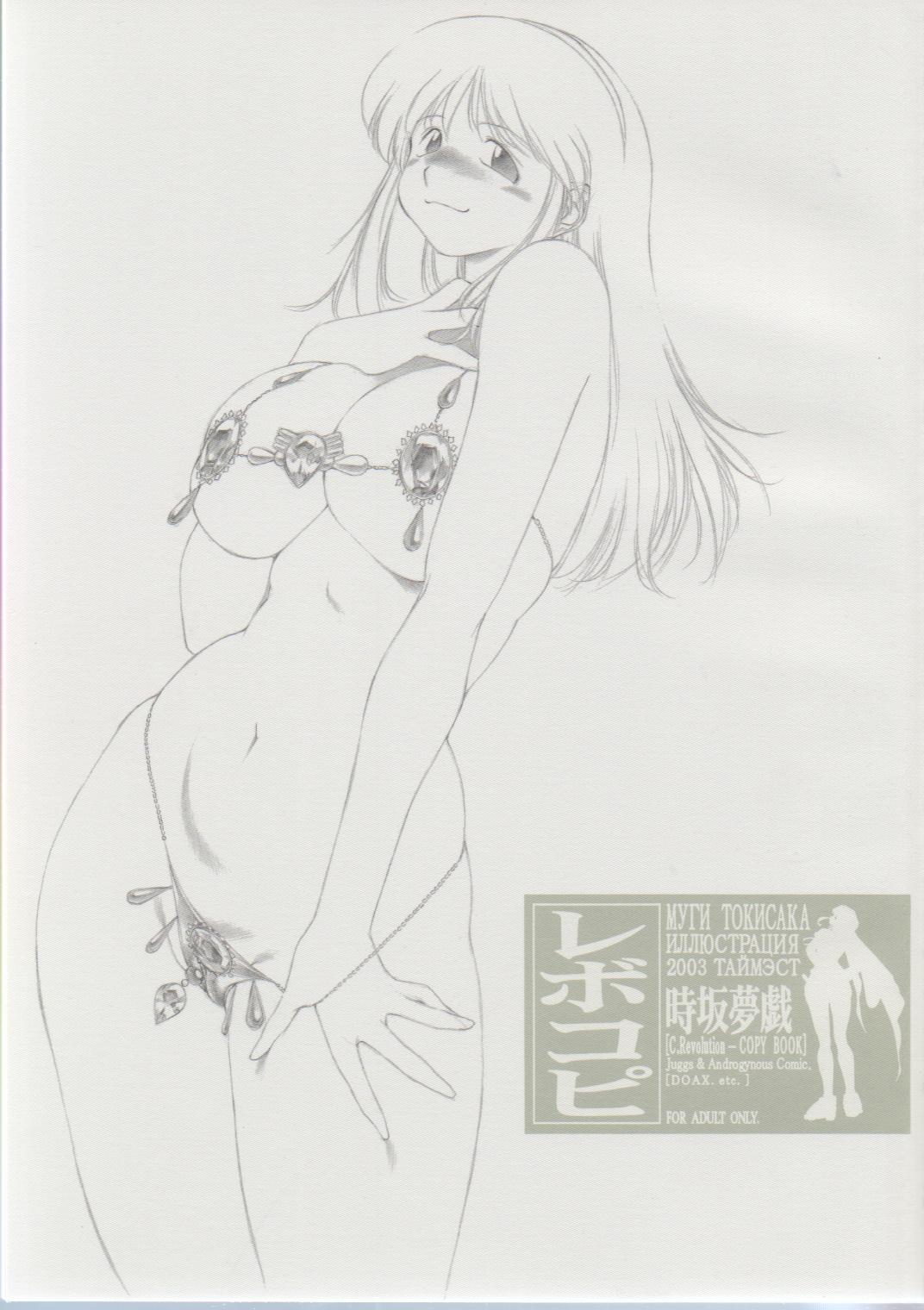 (C64) [TIMEST (Tokisaka Mugi)] Revo Copy (Dead or Alive, Guilty Gear XX) page 1 full