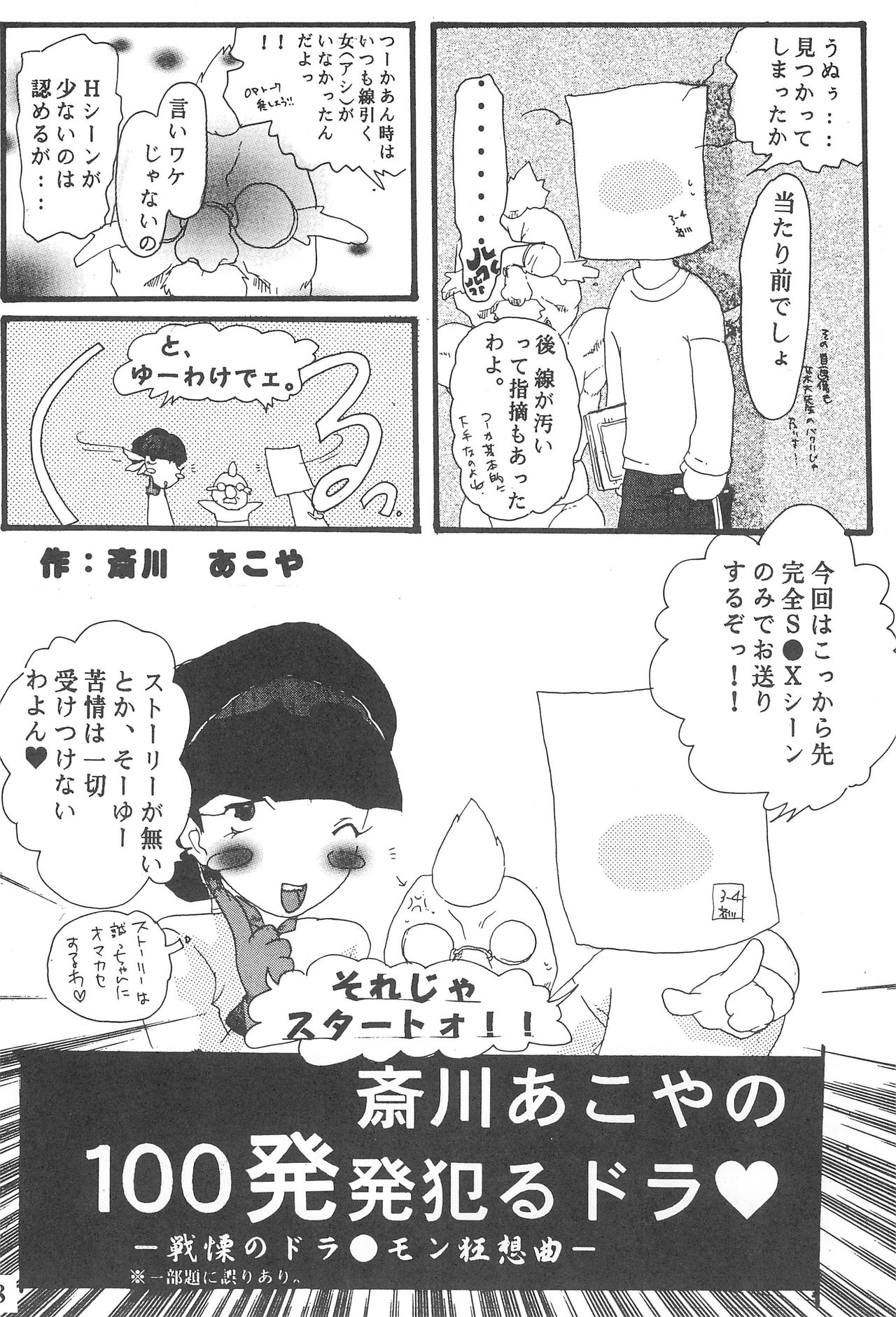 (C59) [Miniature Magic (Saikawa Akoya, Kamikaze Makoto)] Okosama Lunch 6 (Mon Colle Knights) page 18 full