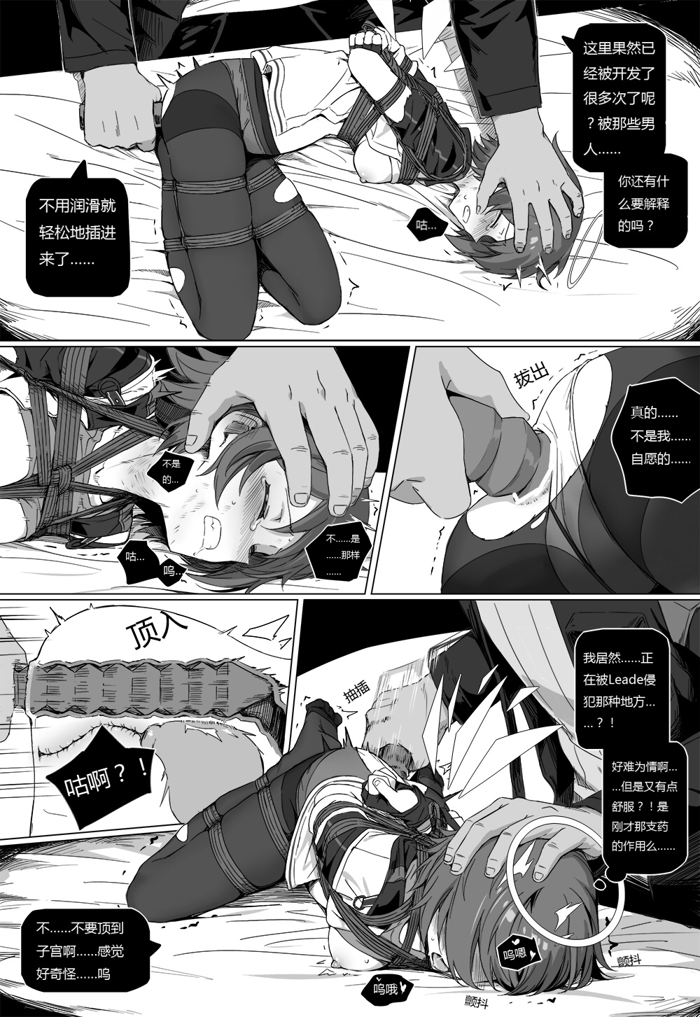 [kataokasan] 无能狂怒 (Arknights) [Chinese] [Ongoing] page 37 full