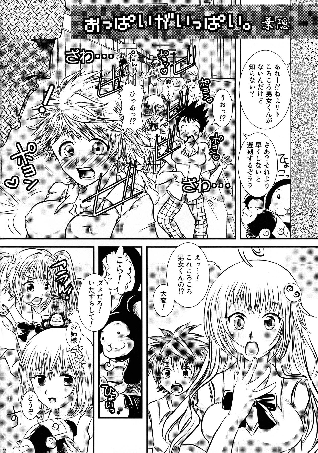 [Setsugetsuka (Fuyukawa)] Toratora 9 (To LOVE-Ru) page 14 full