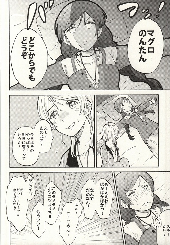 (Bokura no Love Live! 7) [Mushiyaki!! (Kanbayashi Makoto)] Dame Dame! My Darling (Love Live!) page 12 full