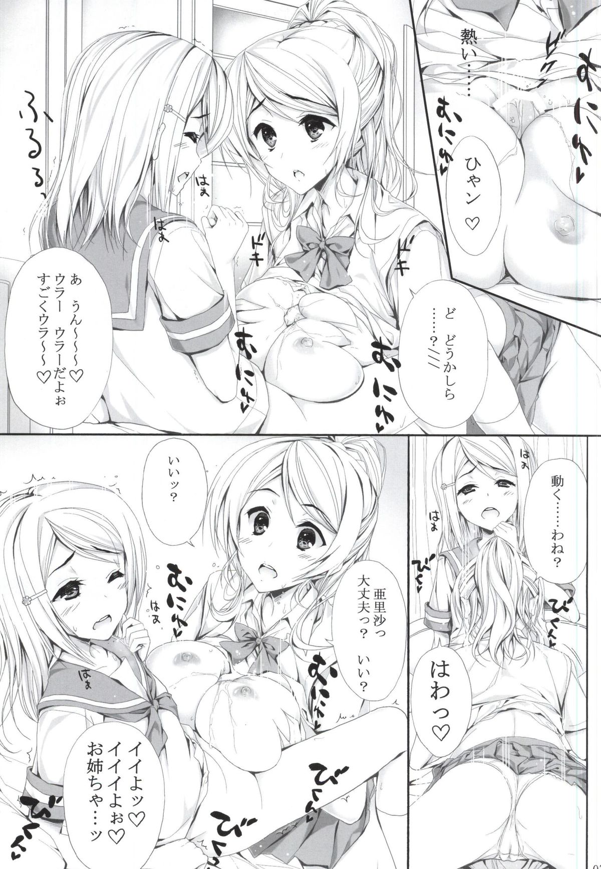 (COMIC1☆9) [Circle A (A. S. Hermes)] FutaAri (Love Live!) page 6 full