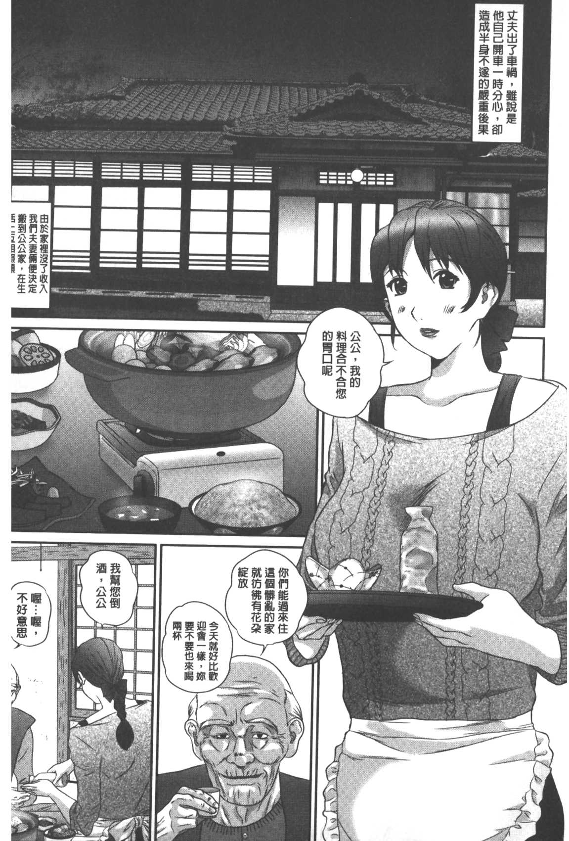 [Manzou] Haitoku Kazoku - Immoral family [Chinese] page 6 full