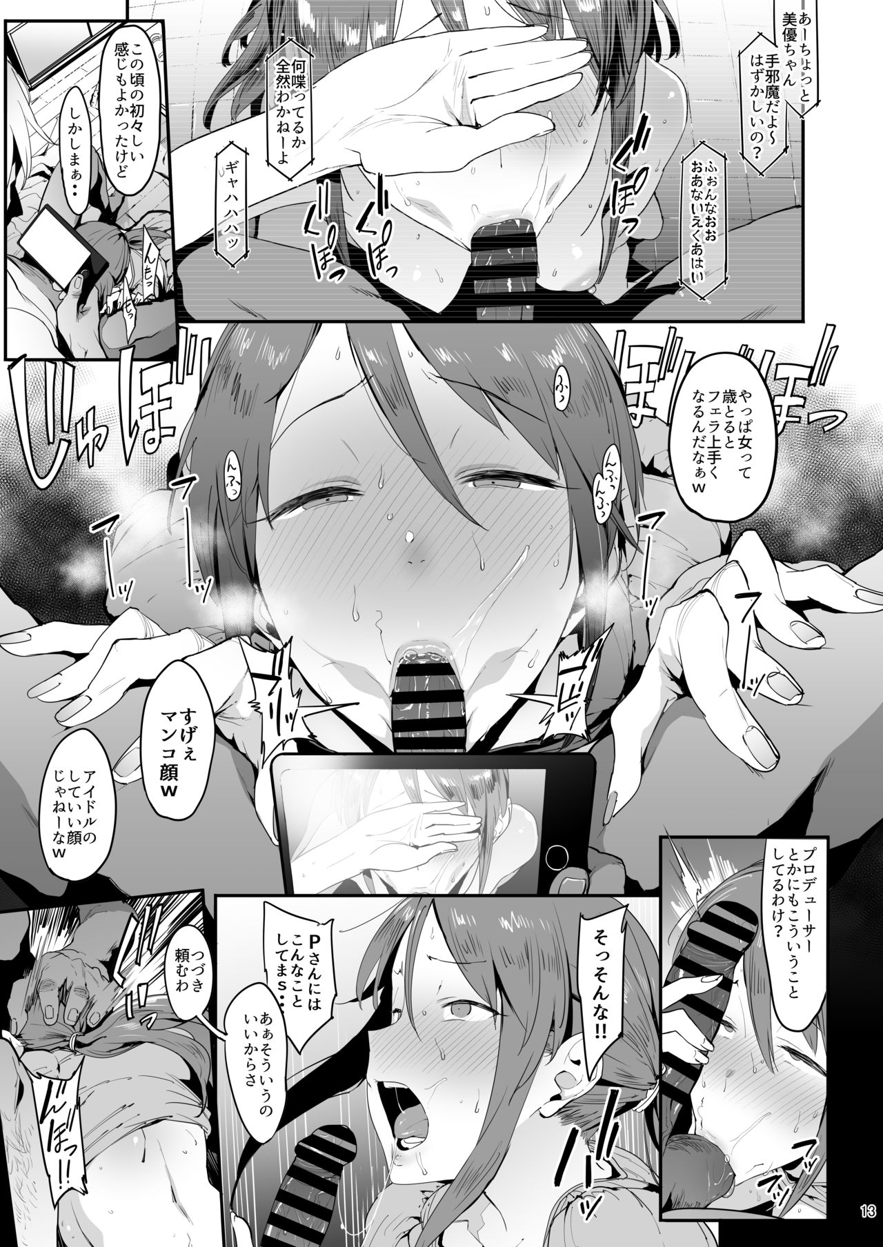 [PIANIISHIMO (Pija)] Mifune Miyu no Koukai (THE IDOLM@STER CINDERELLA GIRLS) [Digital] page 12 full