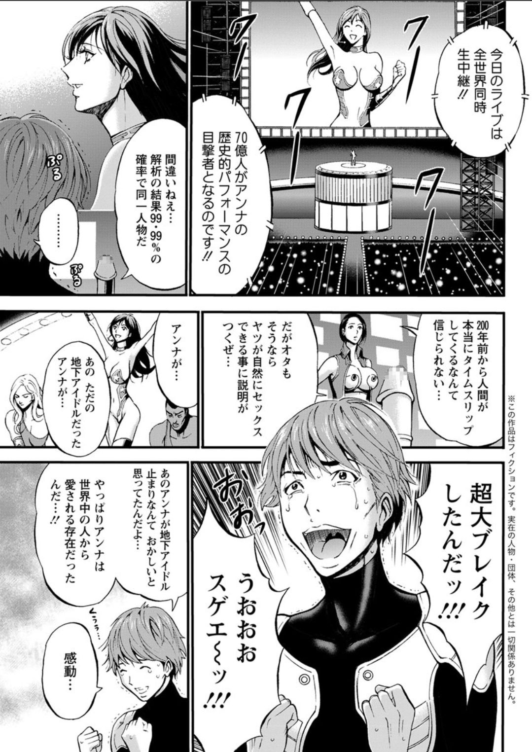 [Nagashima Chousuke] Seireki 2200 Nen no Ota Ch. 11-15 [Digital] page 23 full