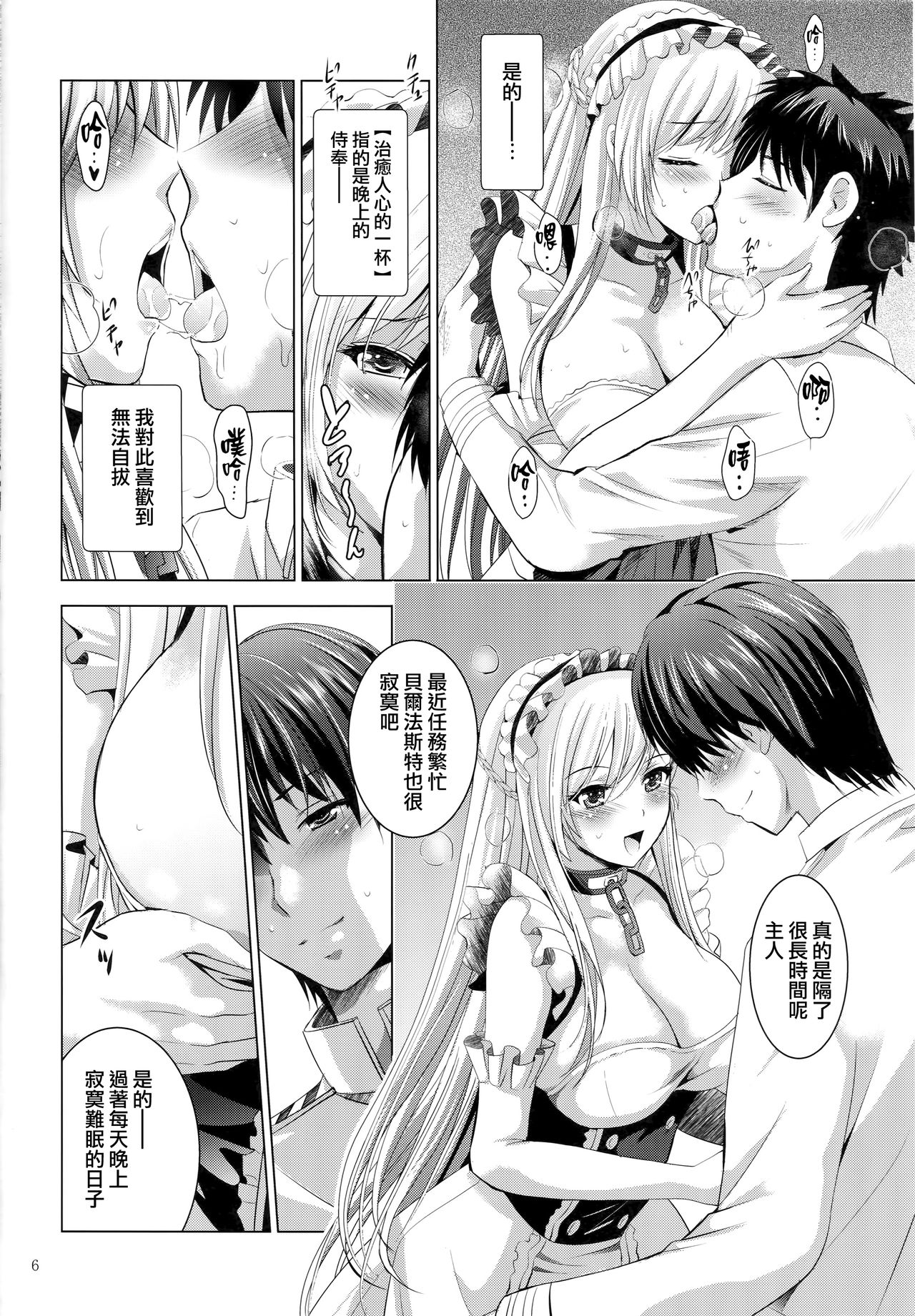 (COMIC1☆13) [Studio BIG-X (Arino Hiroshi)] MOUSOU THEATER 57 (Azur Lane) [Chinese] [无毒汉化组] page 6 full