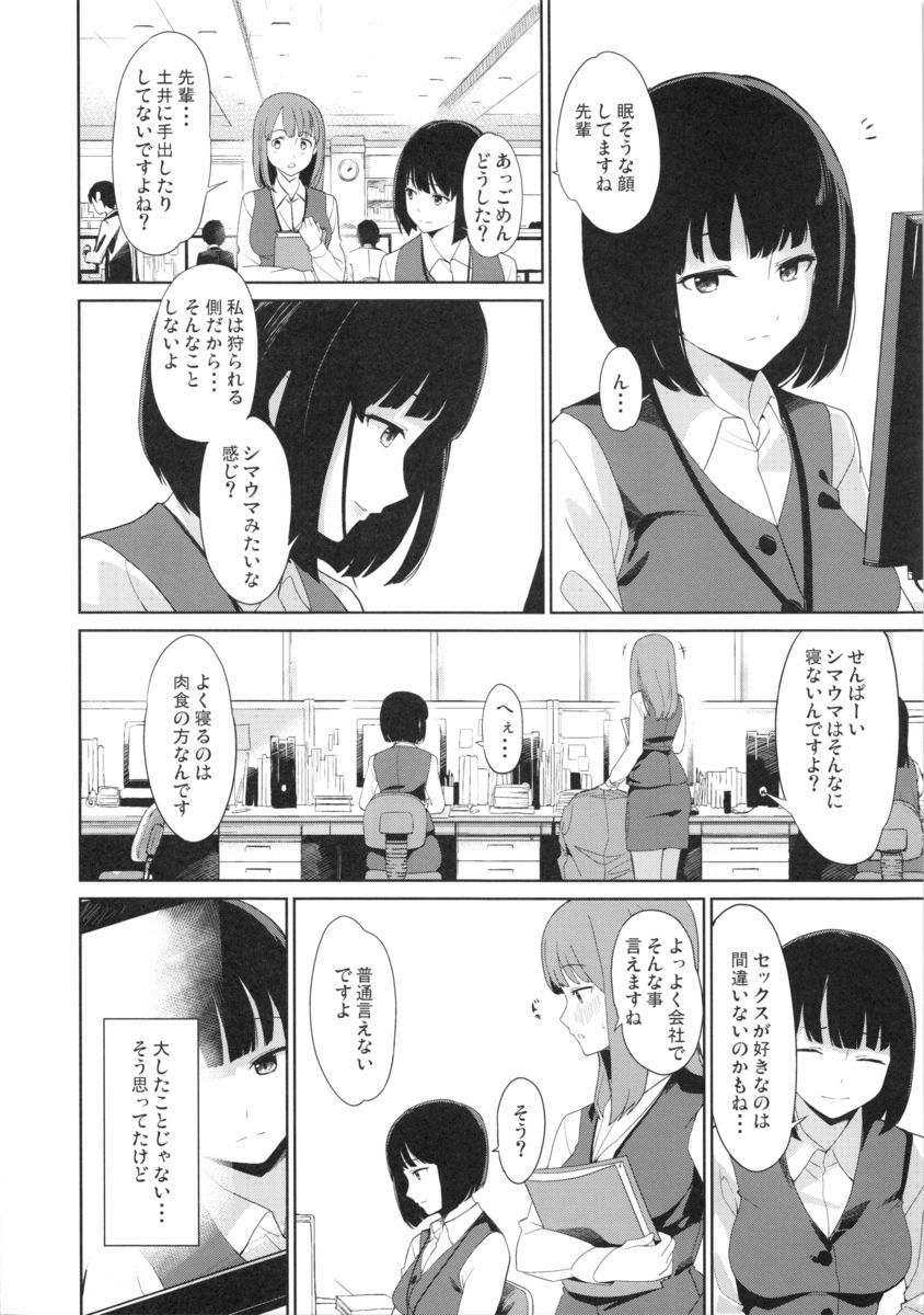 (COMITIA112) [Watanuki Shinguten (Watanuki Ron)] Shimauma Narcolepsy page 23 full