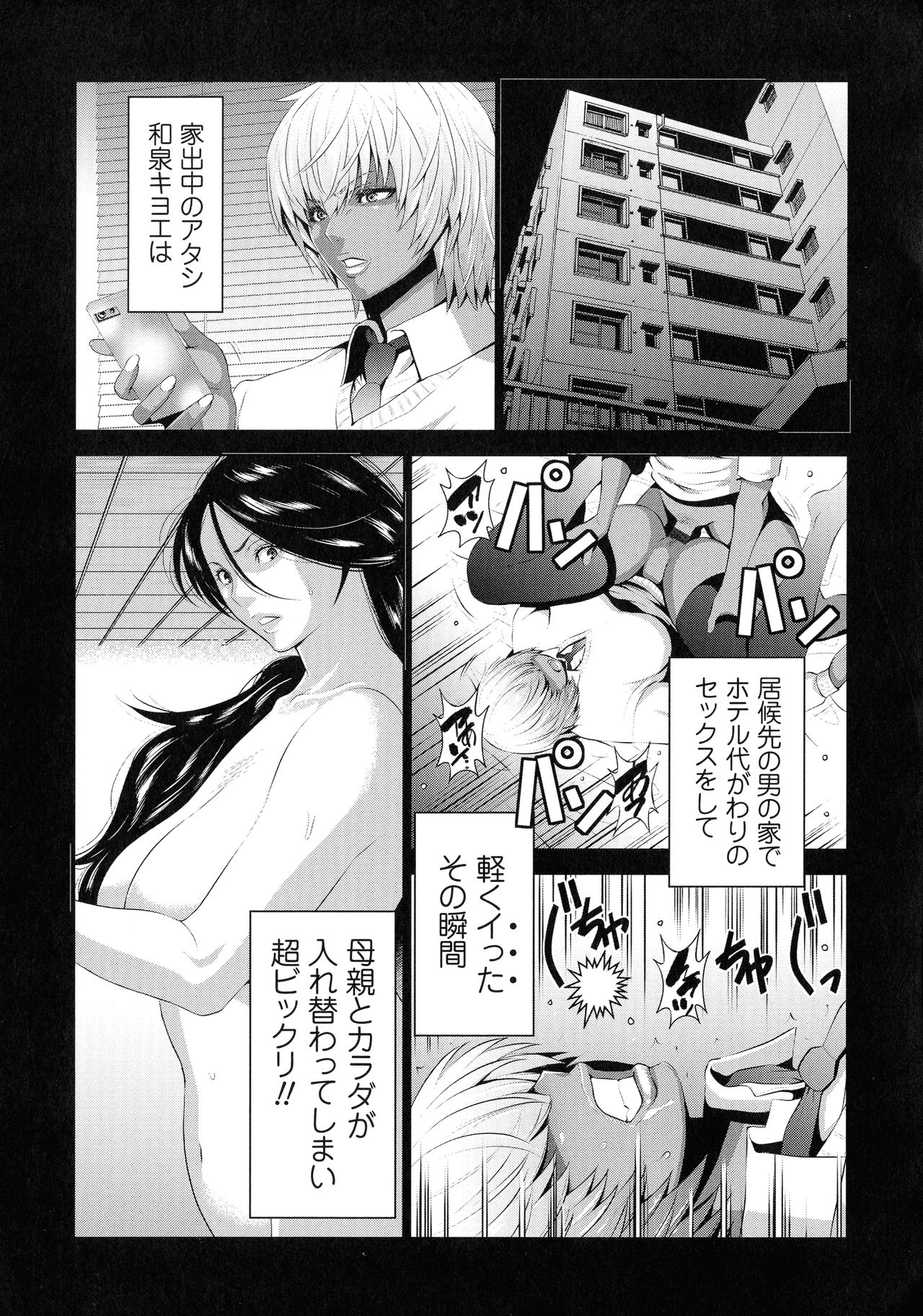 [Aonuma Shizuma] Jimi-gao haha wa Bitchi na Gyaru Musume ni Irekawaru page 23 full