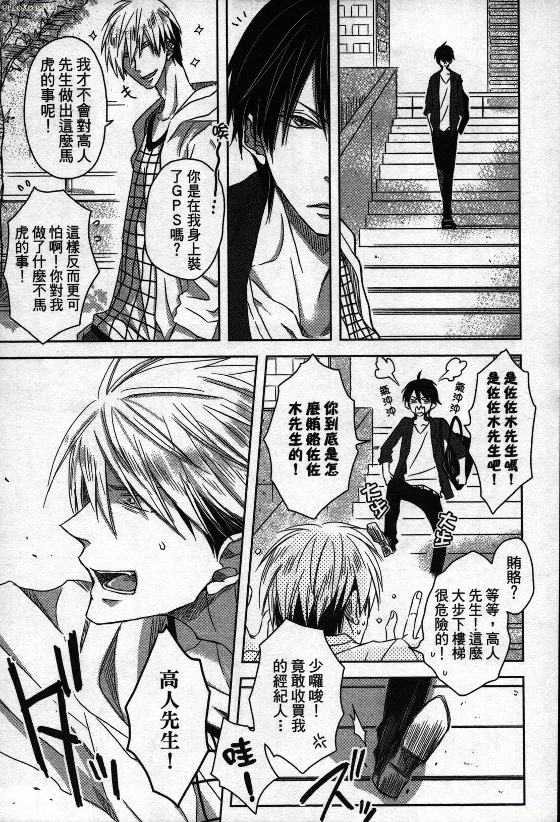 [Tanaka quince] We are campus spoilers 1 [chinese] page 56 full