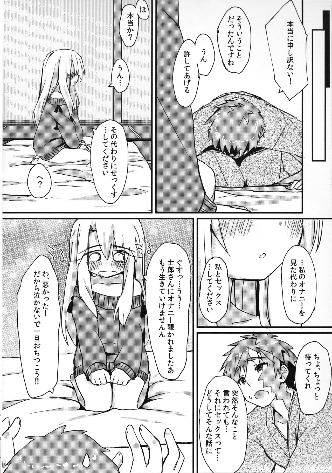 (C91) [Mokoke (Mokokee)] Illya-chan no Hatsujouki (Fate/kaleid liner Prisma Illya) page 9 full