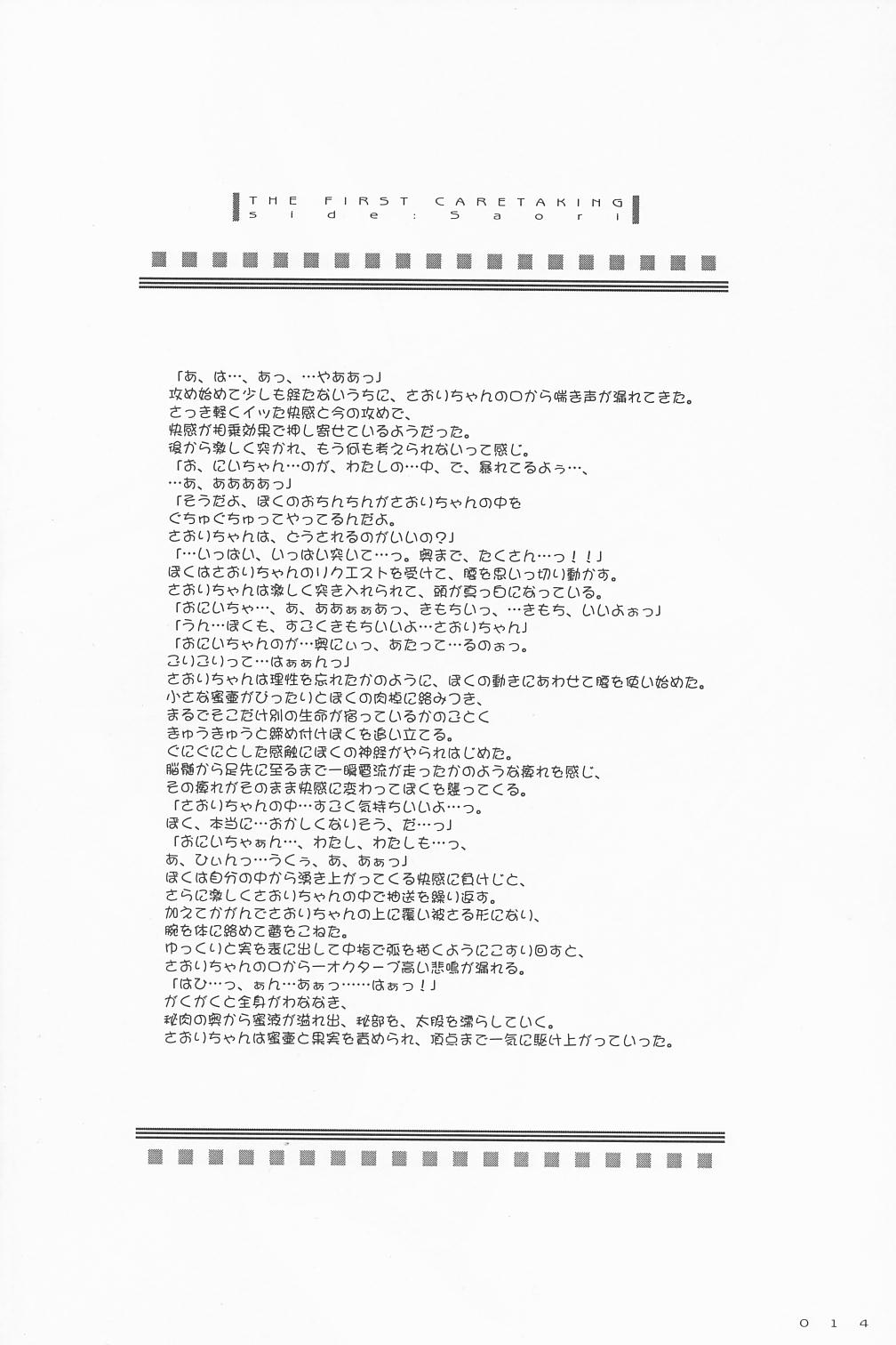 (SC15) [Digital Lover (Nakajima Yuka)] Seifuku Rakuen 9 - Costume Paradise; Trial 09 (Hajimete No Orusuban) page 13 full