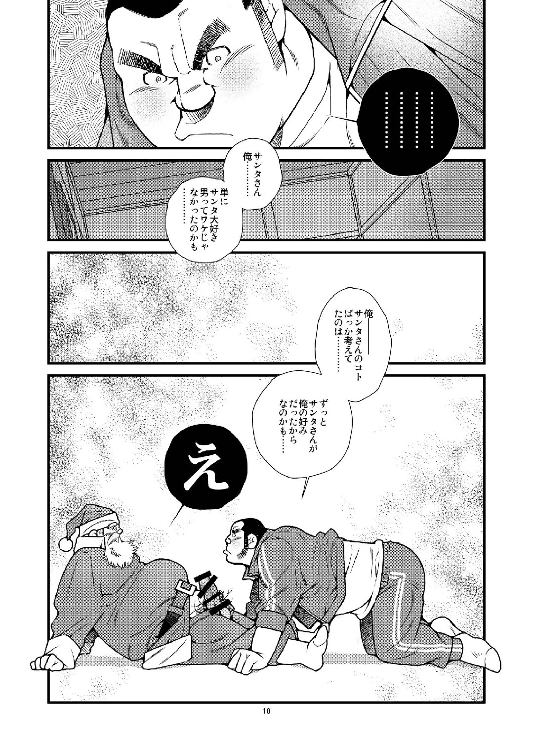 [Ichikawa Gekibansha (Ichikawa Kazuhide)] Manatsu ni Santa ga Yattekita - Santa Claus in Summer [Digital] page 11 full