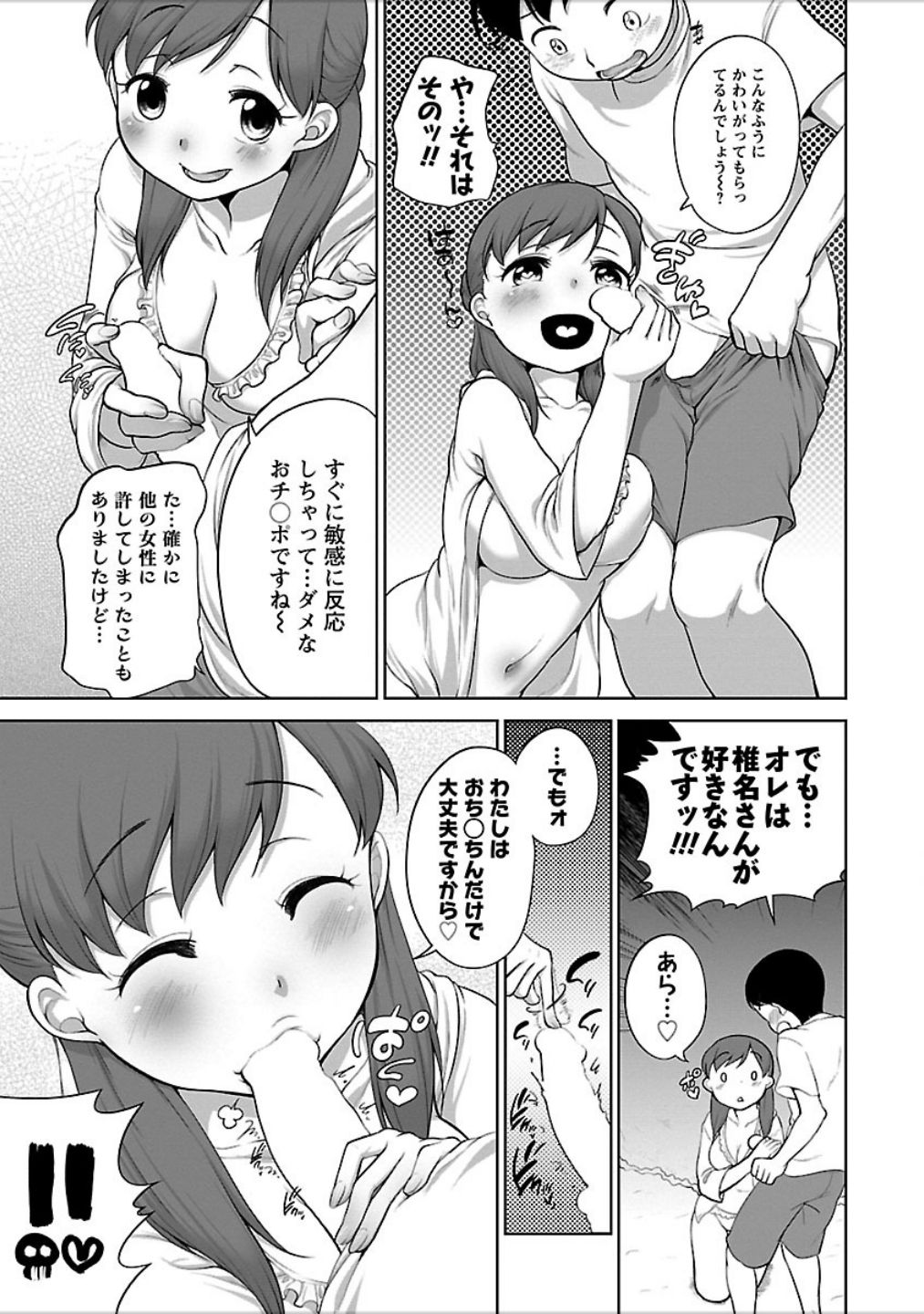 [Equal] Hatsujou Madonna [Digital] page 180 full