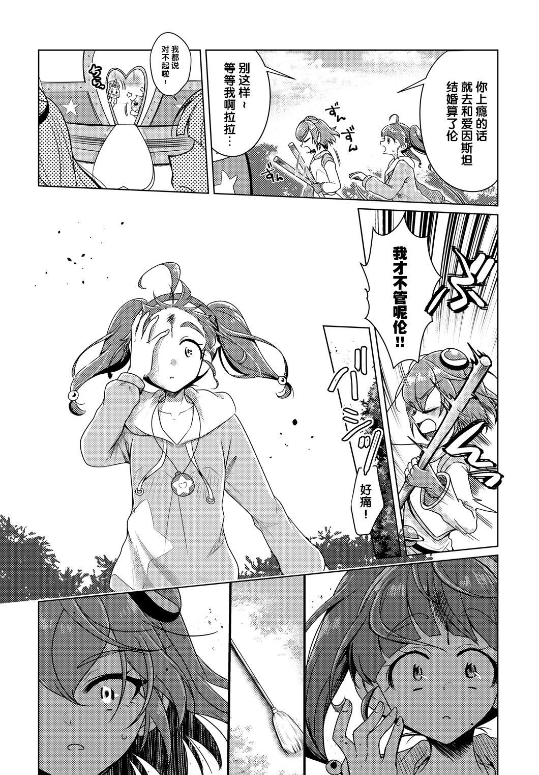 [Rope Island (Miyanoyuki)] Shalom (Star Twinkle PreCure) [Chinese] [后悔的神官个人汉化] [Digital] page 6 full