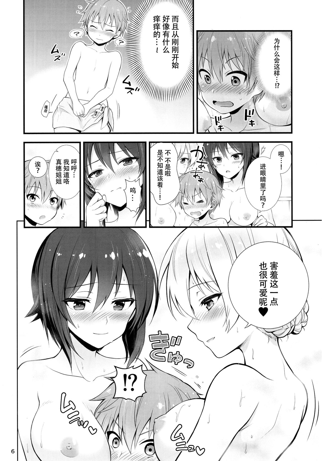 (C93) [Chabashira Chainsaw (Chacharan)] Darjeeling to Maho to no Renai Jijou (Girls und Panzer) [Chinese] [脸肿汉化组] page 9 full