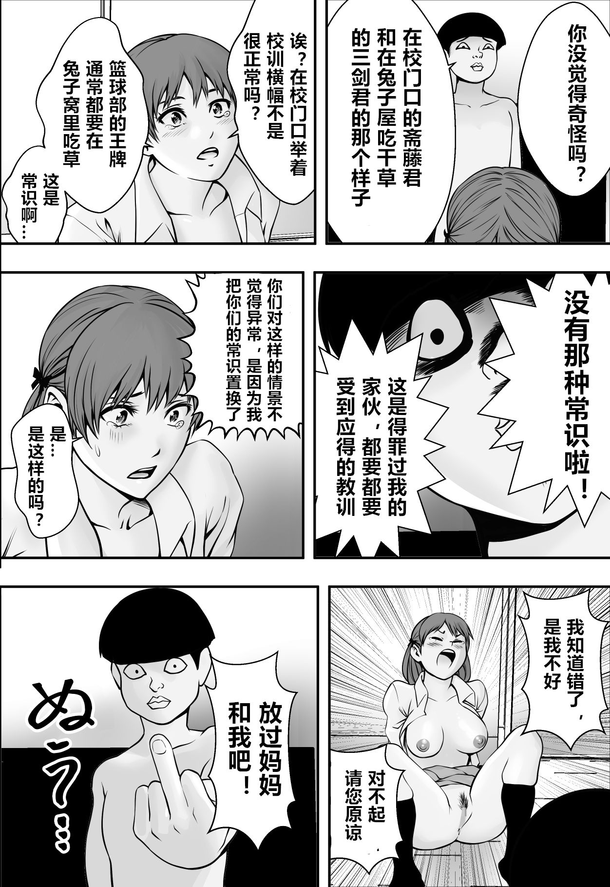 [Freedom Prophet] Haha wa inu nare, musume wa hananare. [Chinese] page 31 full