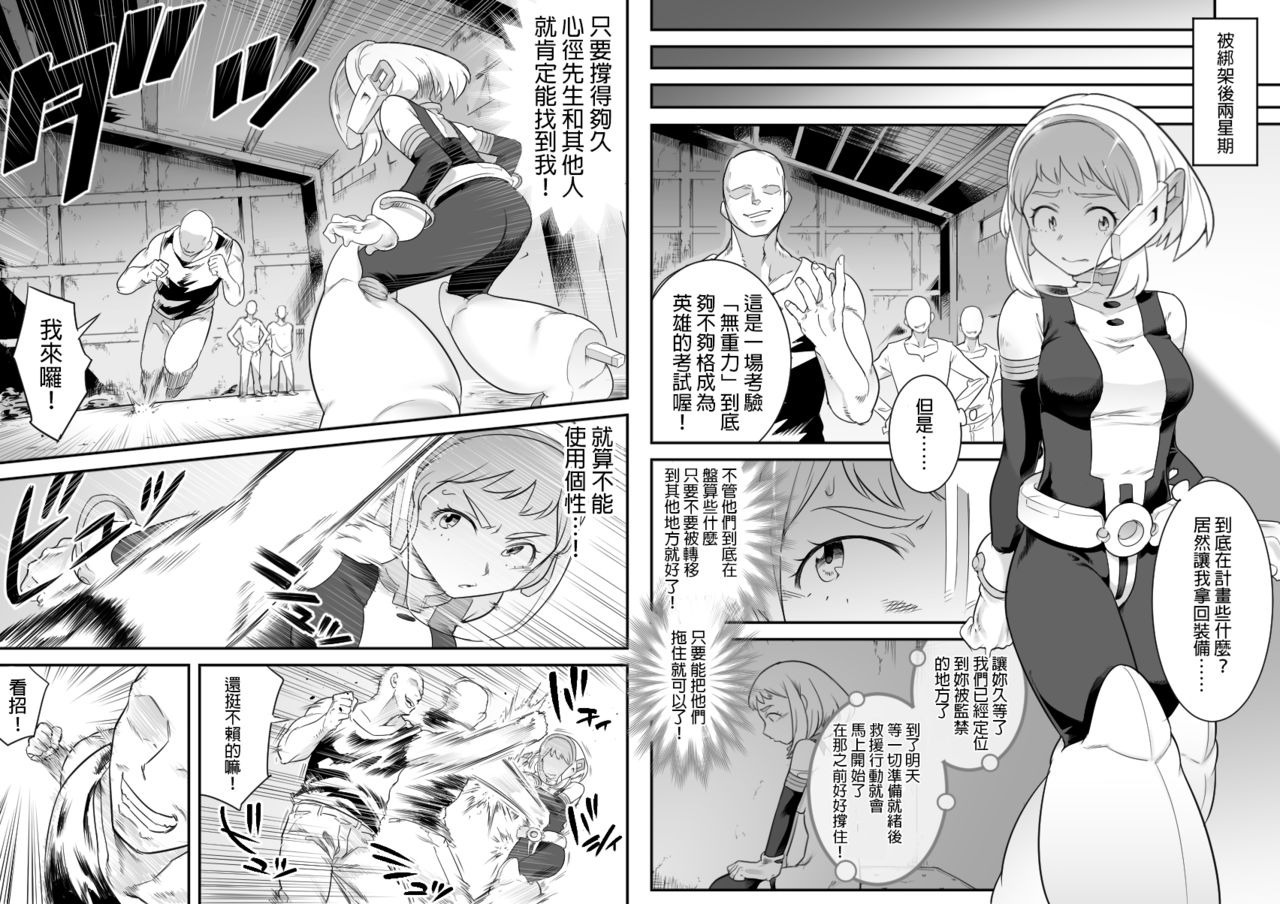 [Shine Nabyss] Uravity Ryoujoku II (Boku no Hero Academia) [Chinese] [GaLaSky個人漢化] page 30 full