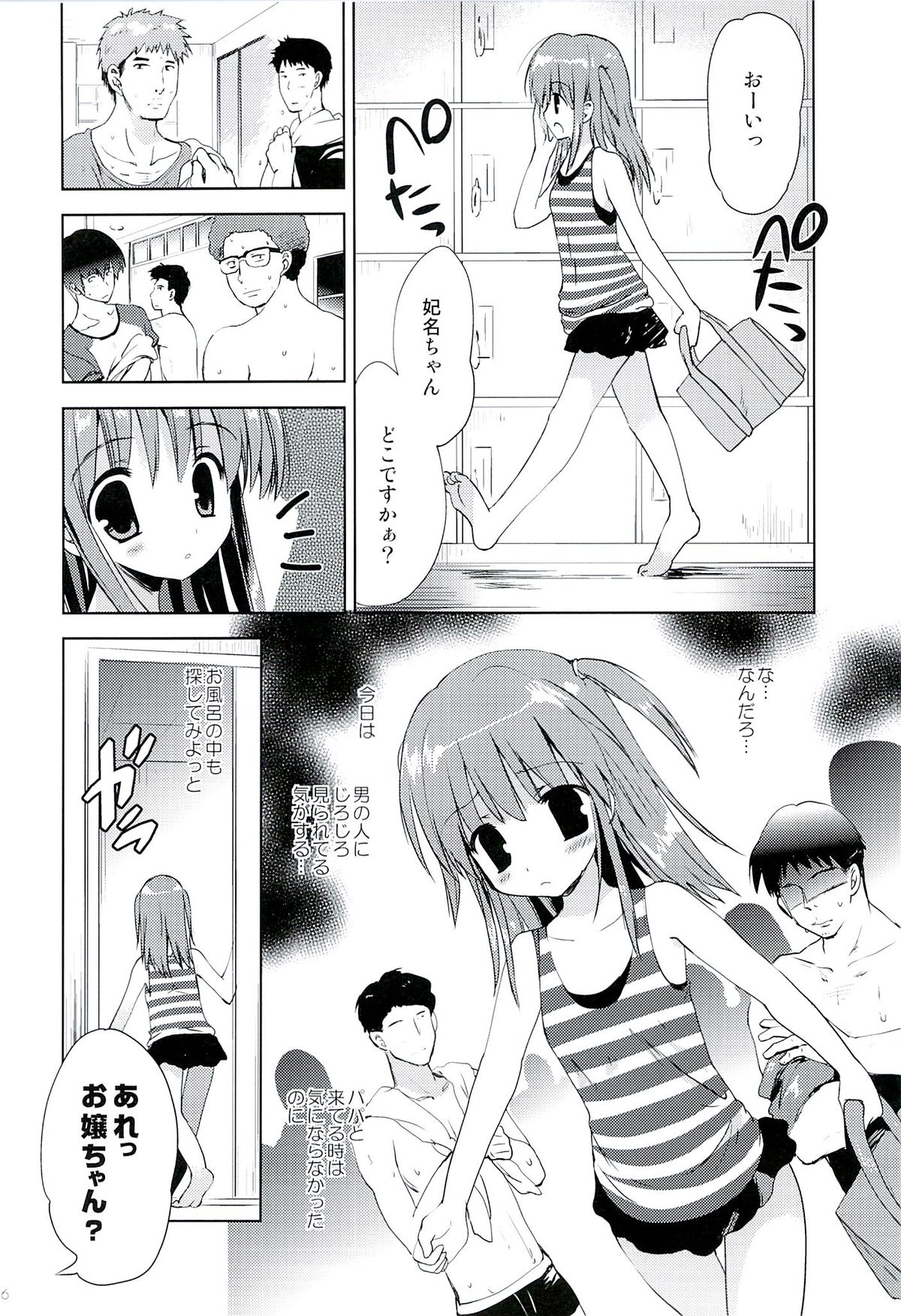 (C86) [Korisuya (Korisu)] Hina-chan to Ofuroya-san page 5 full