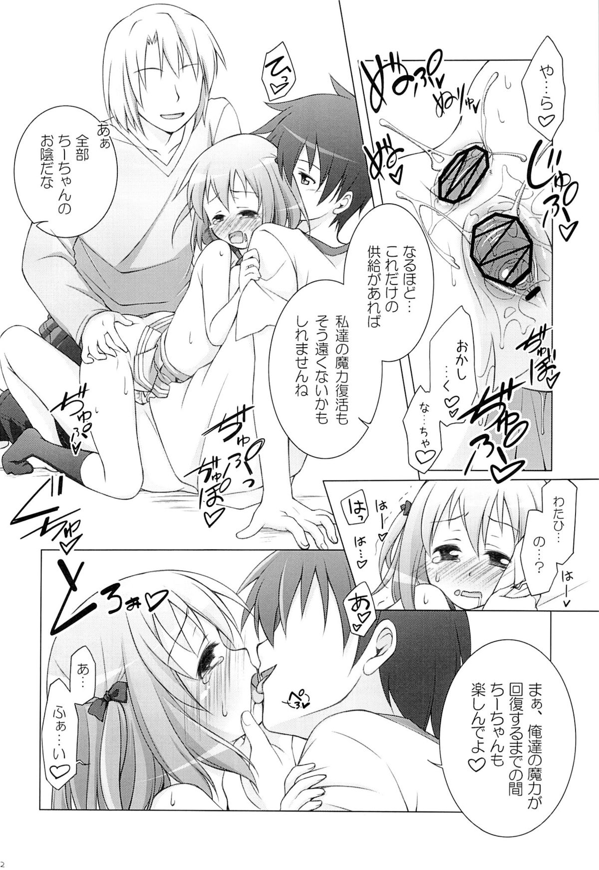 (C84) [Titokara 2nd Branch (Manami Tatsuya)] Aa Shitai! Kou Saretai (Hataraku Maou-sama!) page 11 full