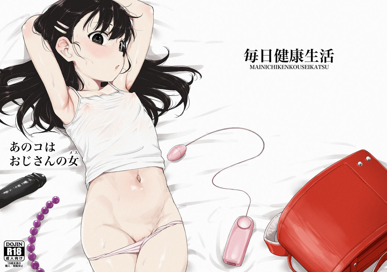[Mainichi Kenkou Seikatsu (Healthyman)] Anoko wa Oji-san no Mesu [Digital] page 1 full