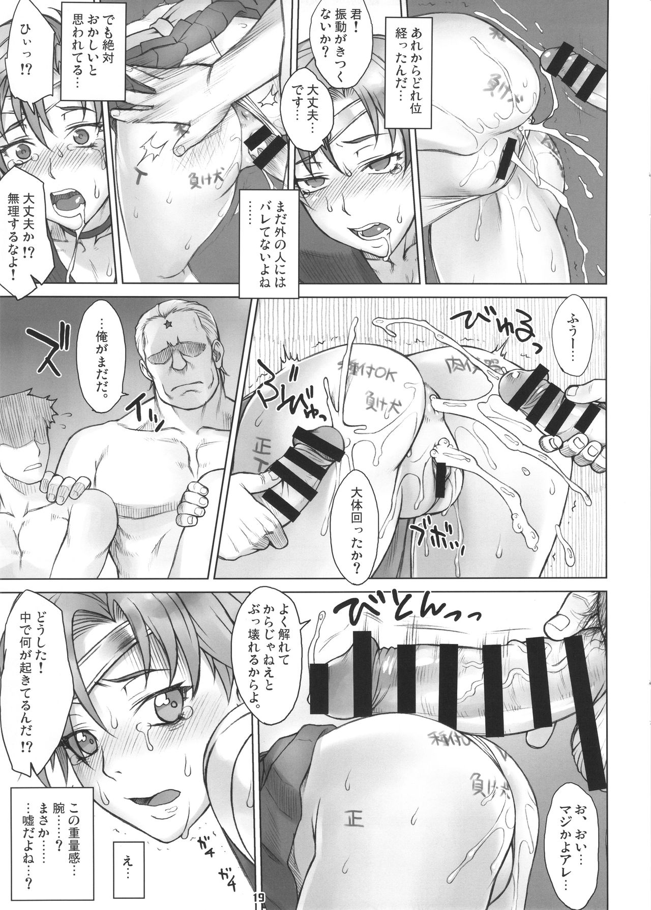 (C91) [Nagaredamaya (BANG-YOU)] Kabe no Naka de (Bishoujo Senshi Sailor Moon) page 18 full