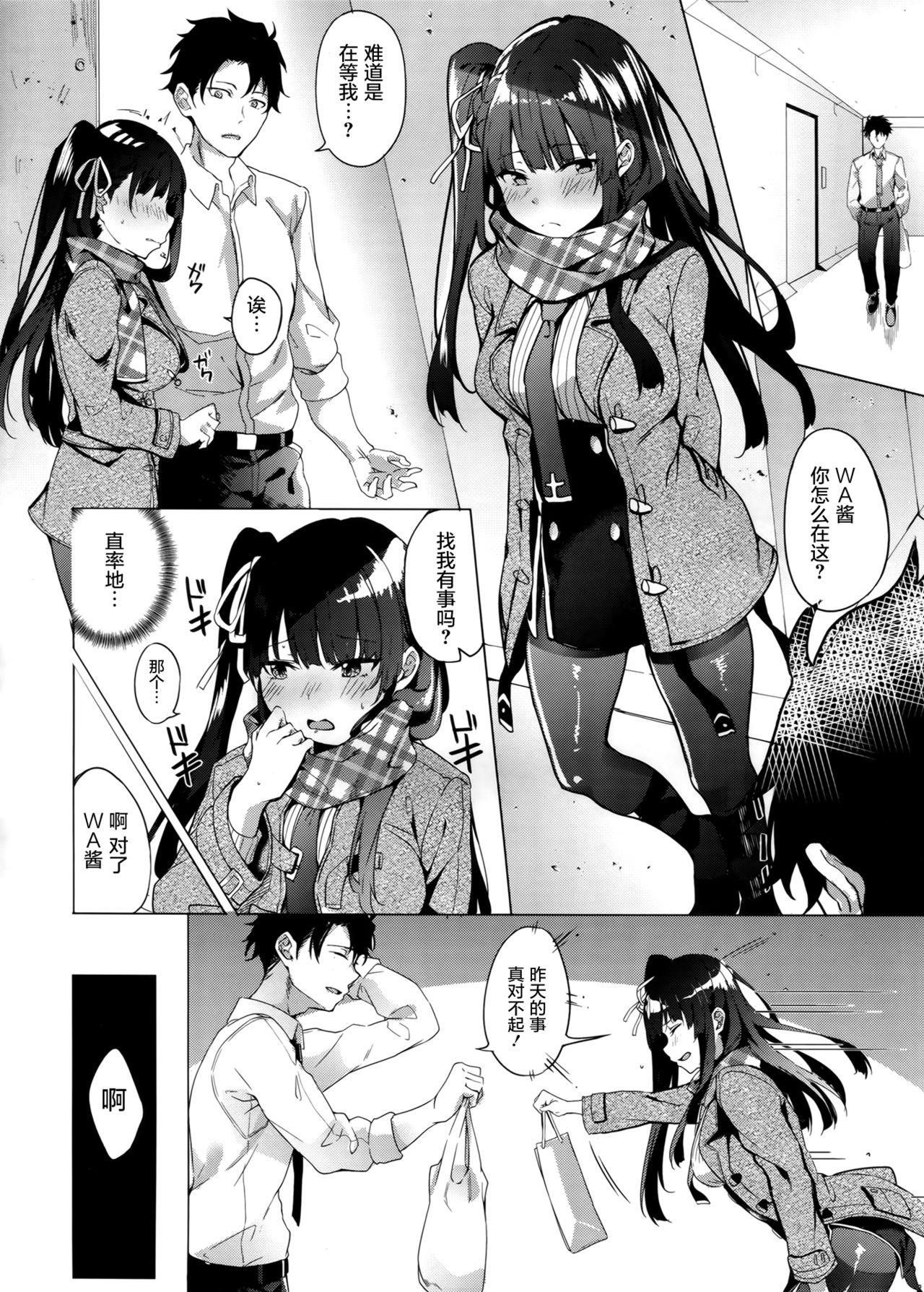 (C95) [J.D.World (Fumi Miyabi)] Wa-chan Sunao ni Naru Hon (Girls Frontline) [Chinese] [屏幕脏了汉化组] page 7 full