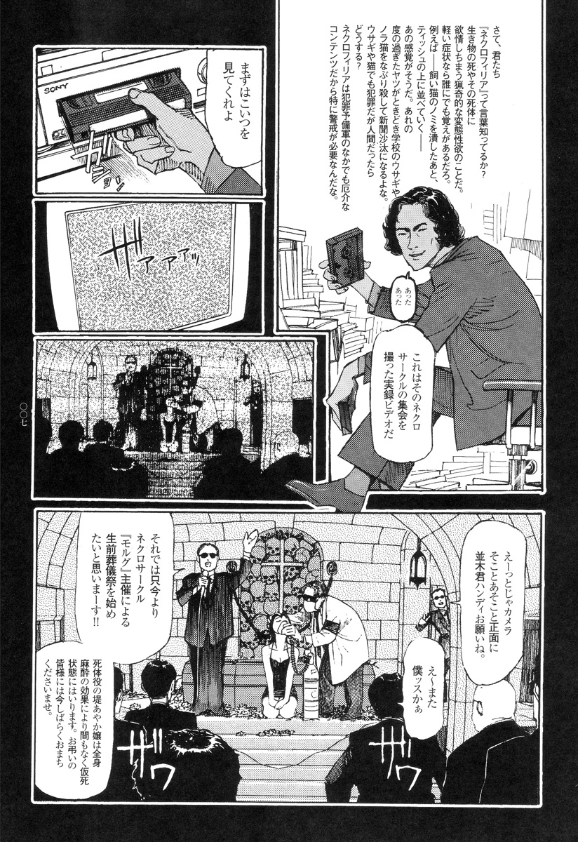 [Oogoshi Koutarou] Ryouki Keiji Marusai - detective investigating bizarre case;MARUSAI - page 9 full