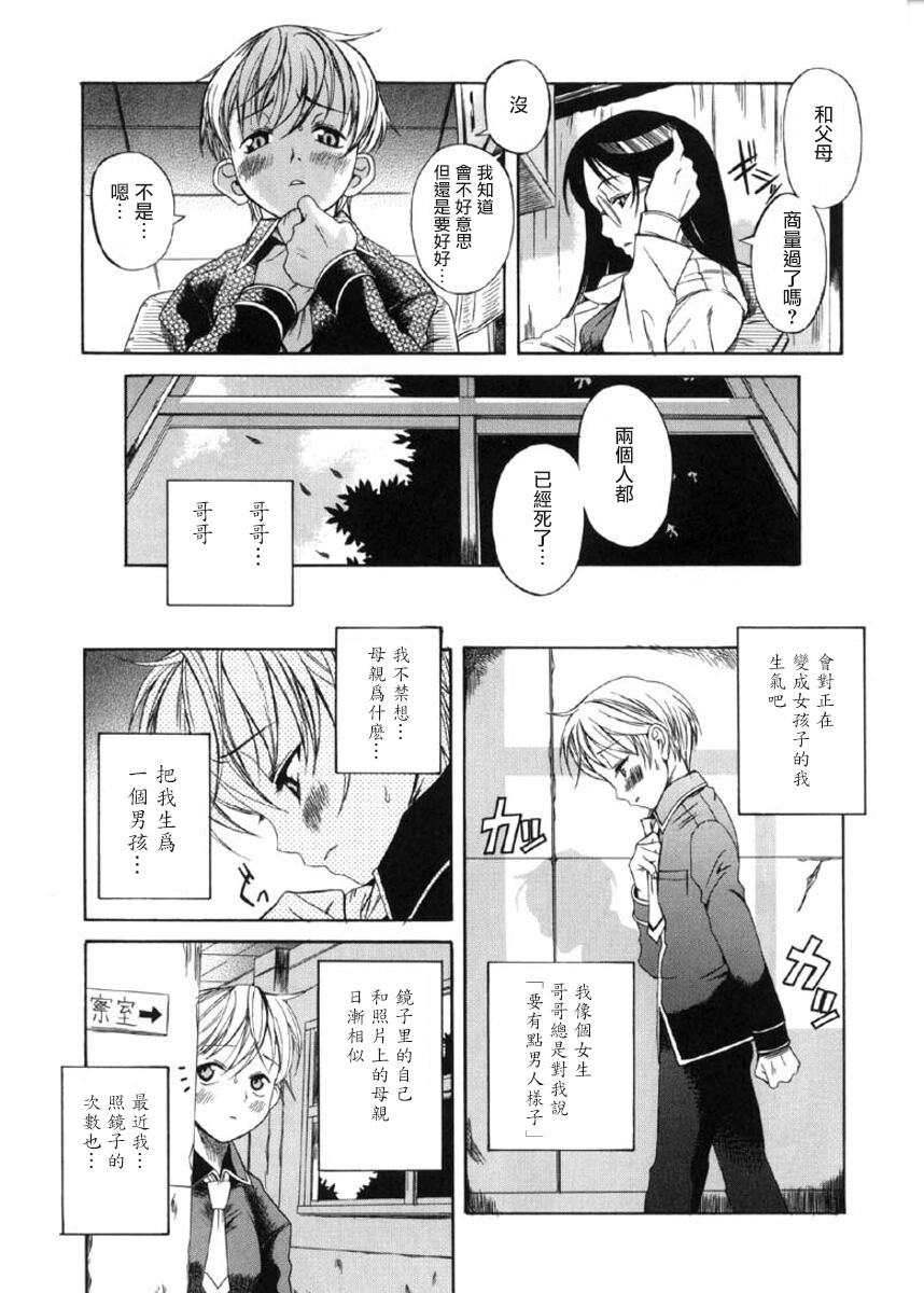 [Ryuta Amazume] Otokonoko ⇔ Onnanoko (Okusama wa Shoujo) [Chinese] [裤纸个人汉化] page 3 full