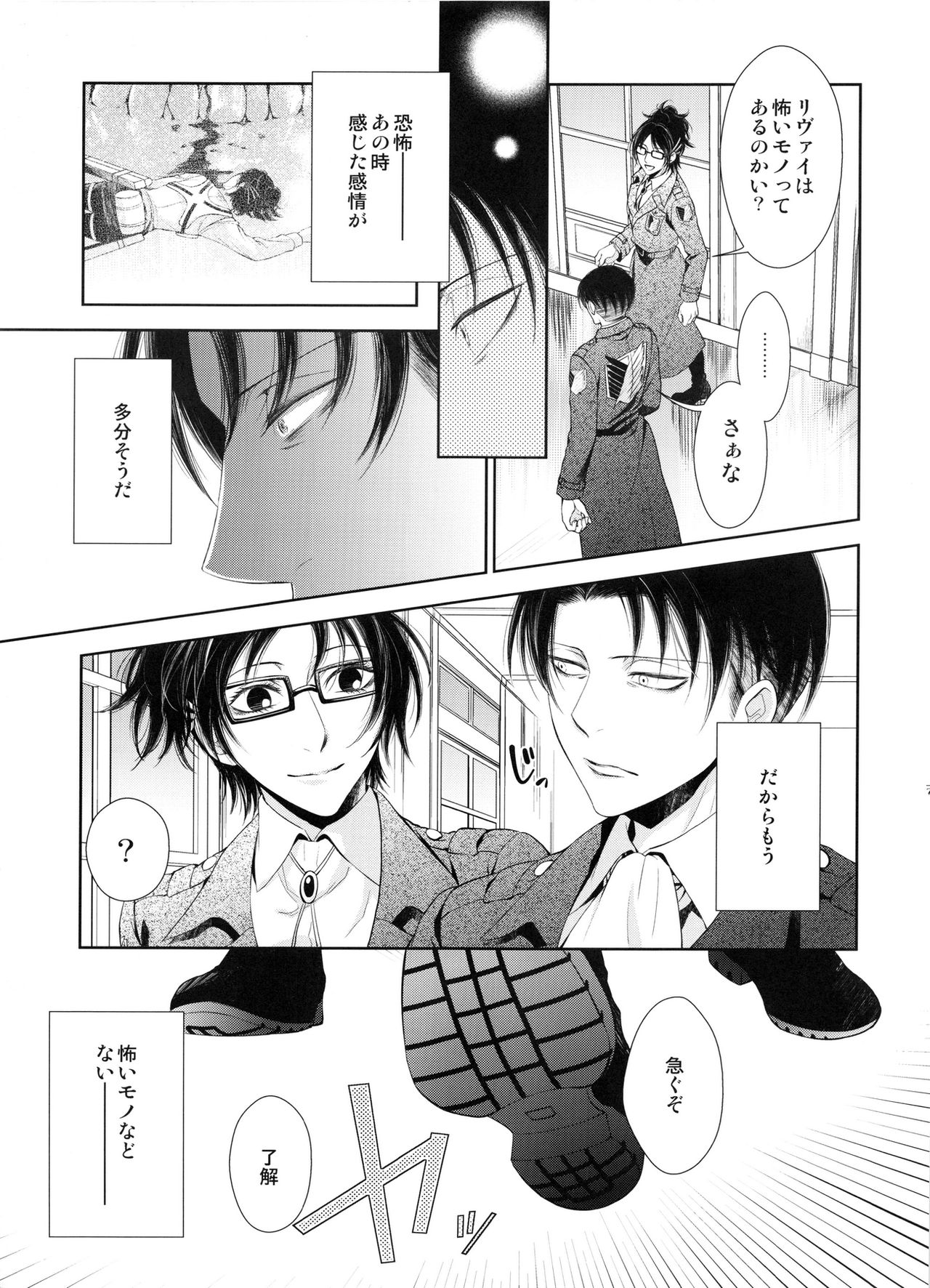 (C88) [RIX (Mamiya)] Meguri Meguri Soshite Mata Hana wa Saku (Shingeki no Kyojin) page 73 full