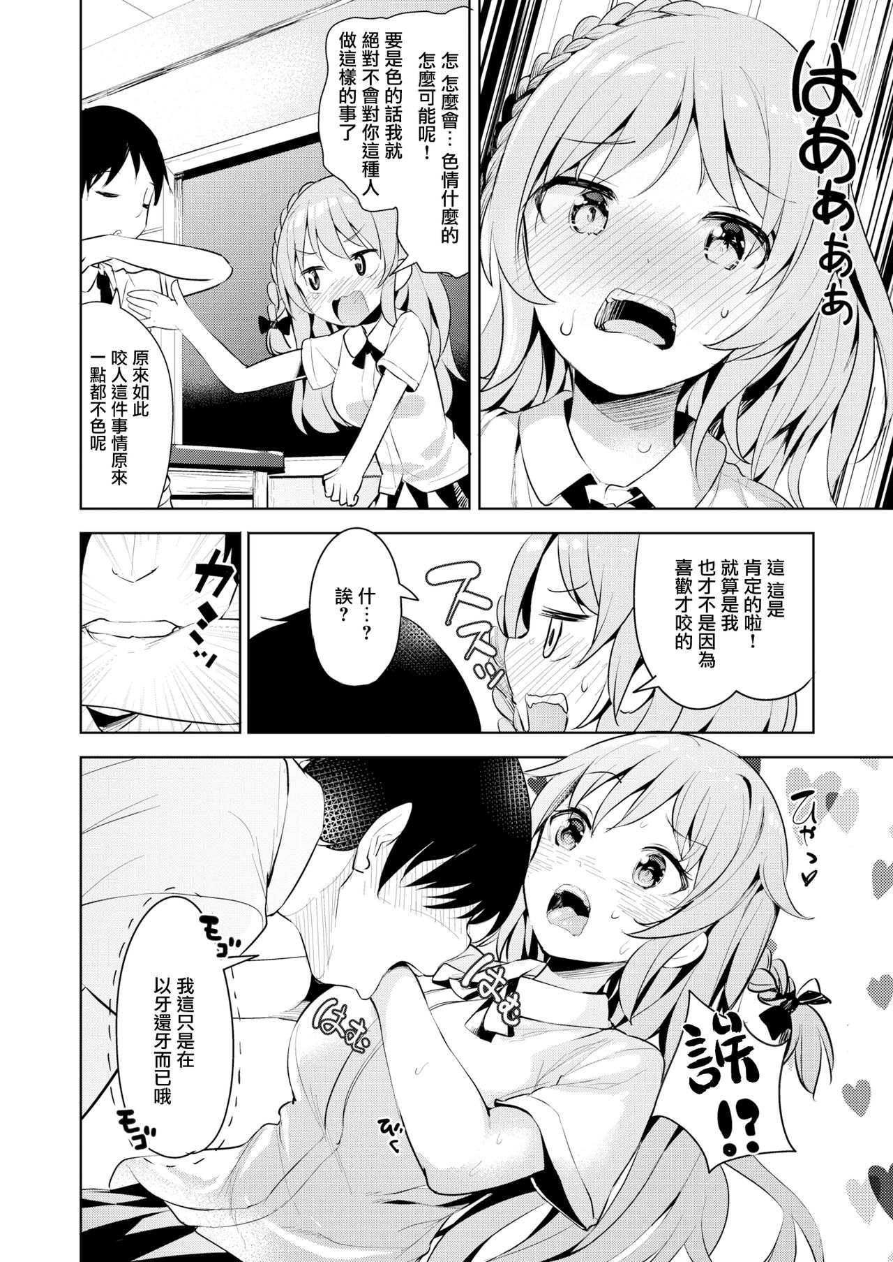 [Takasaka Donten] Hanikami Coming Out (COMIC X-EROS #71) [Chinese] [無邪気漢化組] [Digital] page 4 full