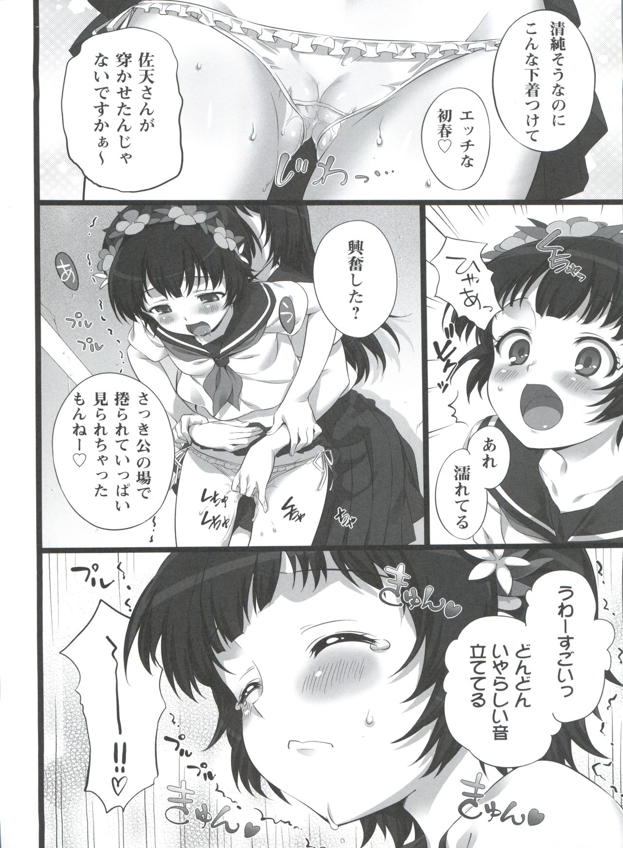 [Neko wa Manma ga Utsukushii (Hisasi)] Toaru Pants no Choudenjihou (Toaru Kagaku no Railgun) page 5 full