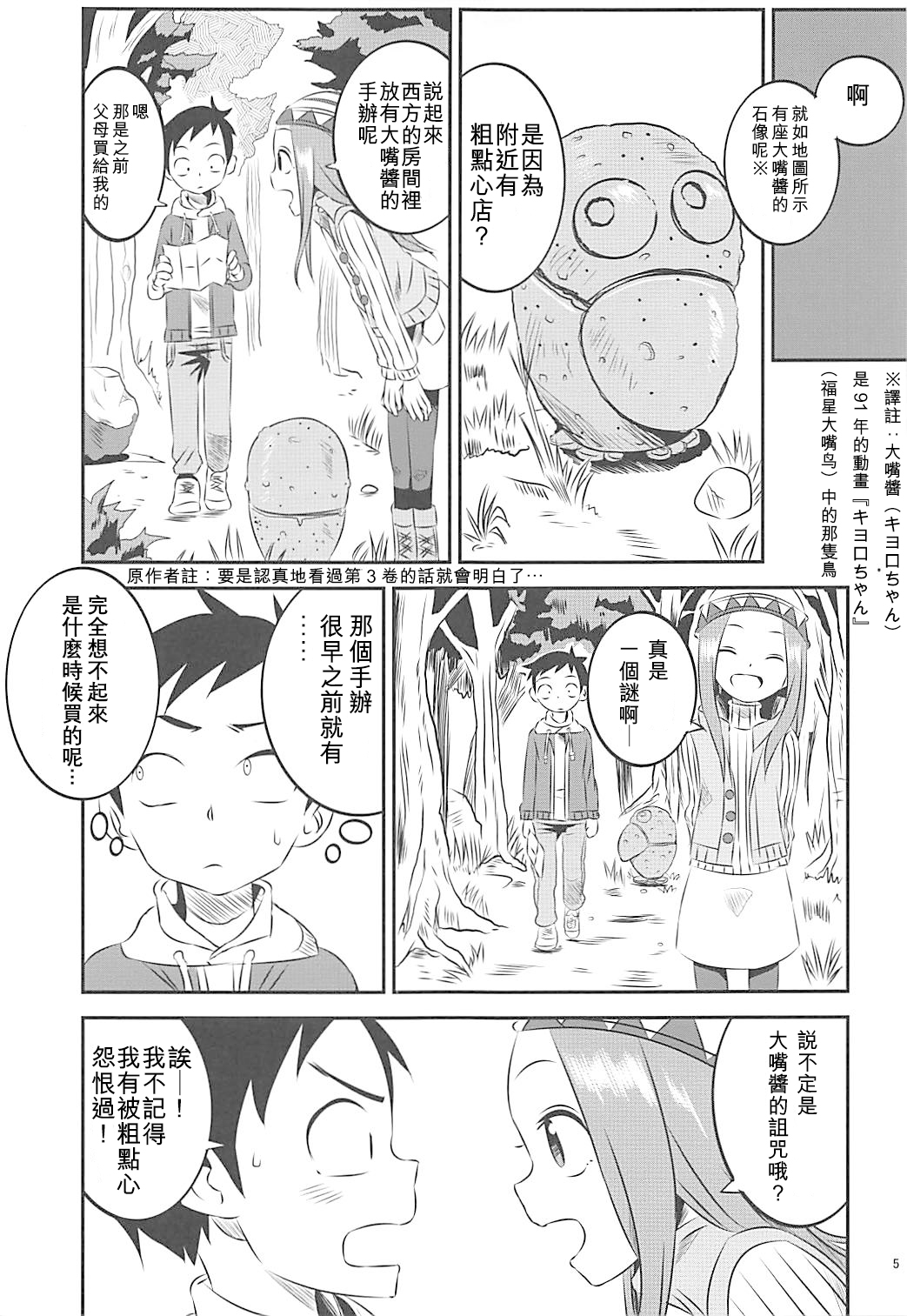 (COMIC1☆13) [Kakohimenoutuwa (Yuumazume)] Kyou mo Nishikata-kun wa Takagi-san ni Misukasareteru 6 (Karakai Jouzu no Takagi-san) [Chinese] [星幽漢化組] page 5 full