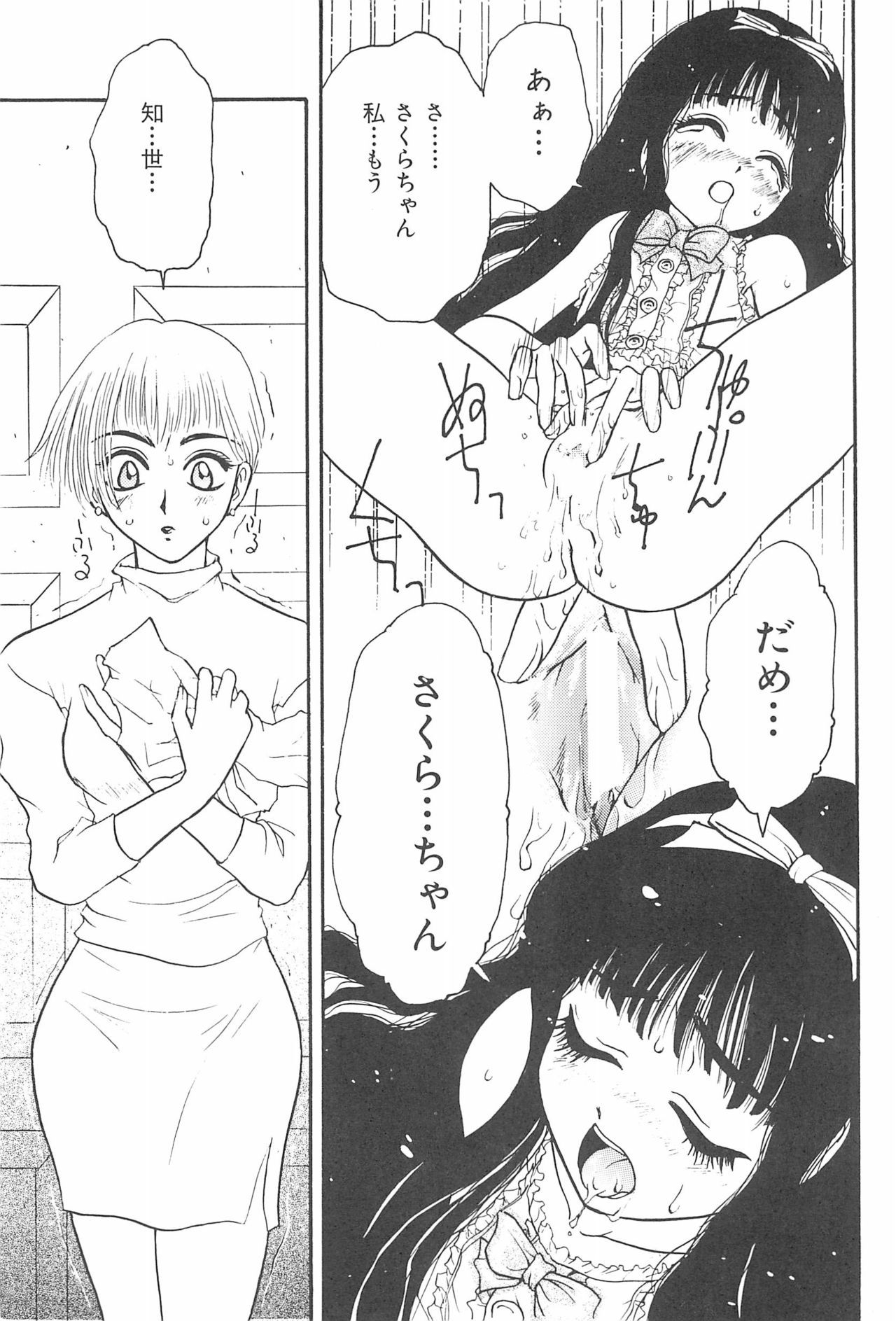 [Oakla Shuppan (Various)] Ero-chan to Issho 3 Bishoujo Card Collector H Anthology (Cardcaptor Sakura) page 23 full