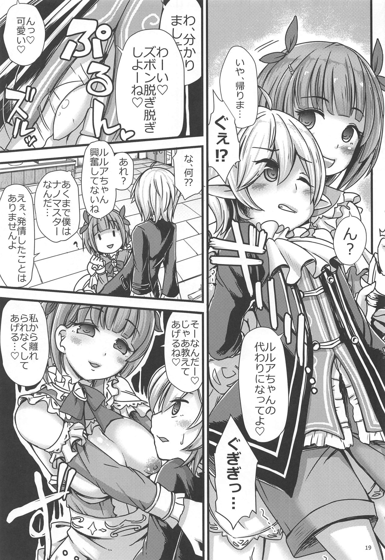 (C96) [On-Show (Mutsutake, Ishibashi Shingo)] Chimney (Lulua no Atelier) page 18 full