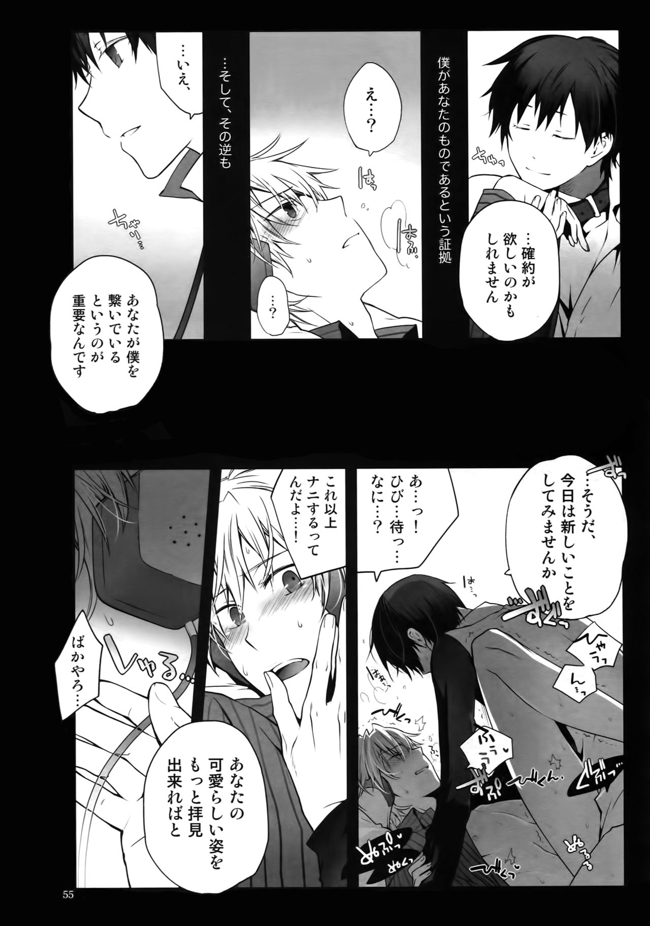 (C82) [QQaid (Nekoyama Kuro)] RECORD #02 (Durarara!!) page 60 full