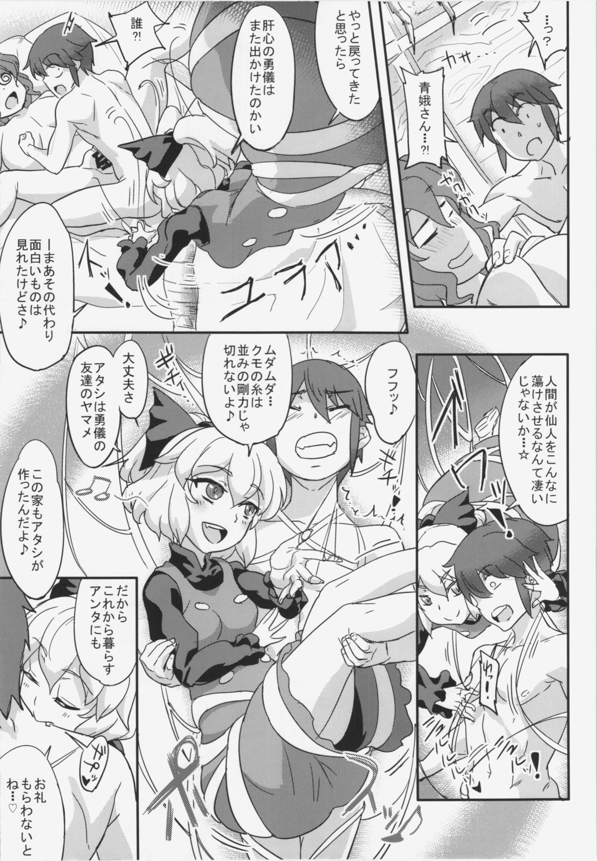 (Reitaisai 12) [Aroma Gaeru (Numahana)] Mousou Yuugi 5 (Touhou Project) page 7 full