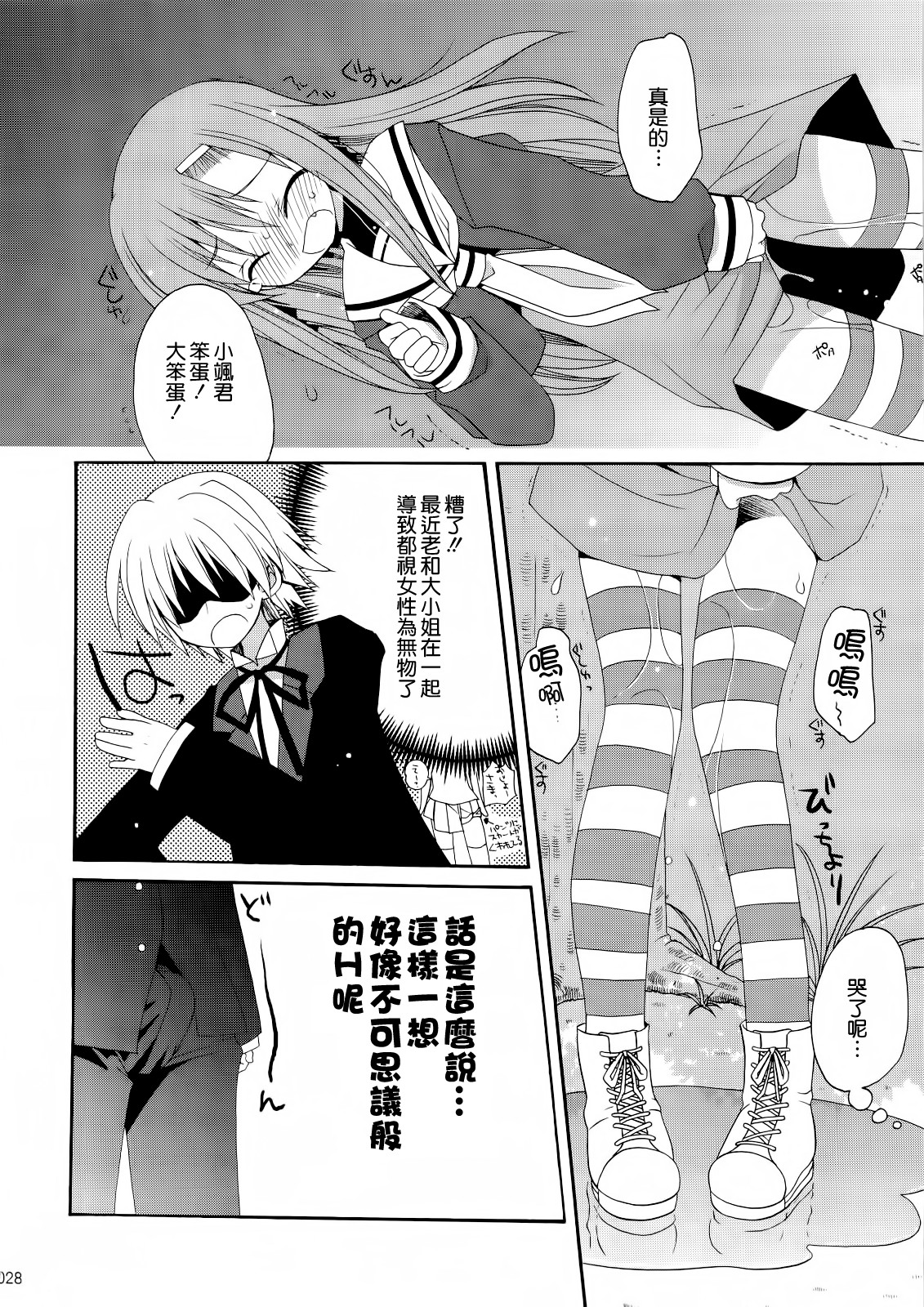 (C74) [ciaociao (Araki Kanao)] HAPPY EDEN Soushuuhen 1 (Hayate no Gotoku!) [Chinese] [CE家族社] page 29 full