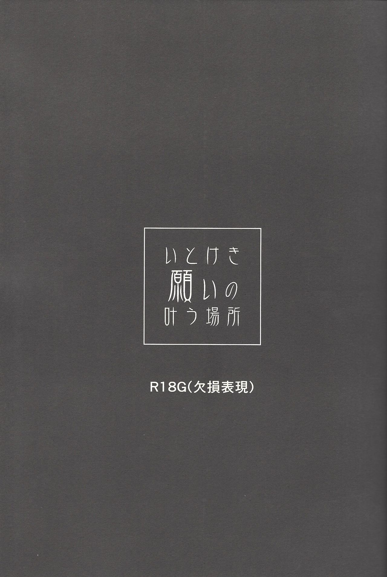 (C88) [Gokudou Daigensui (Kayama Kifumi)] Itokeki Negai no Kanau Basho (Yu-Gi-Oh! ZEXAL) page 2 full