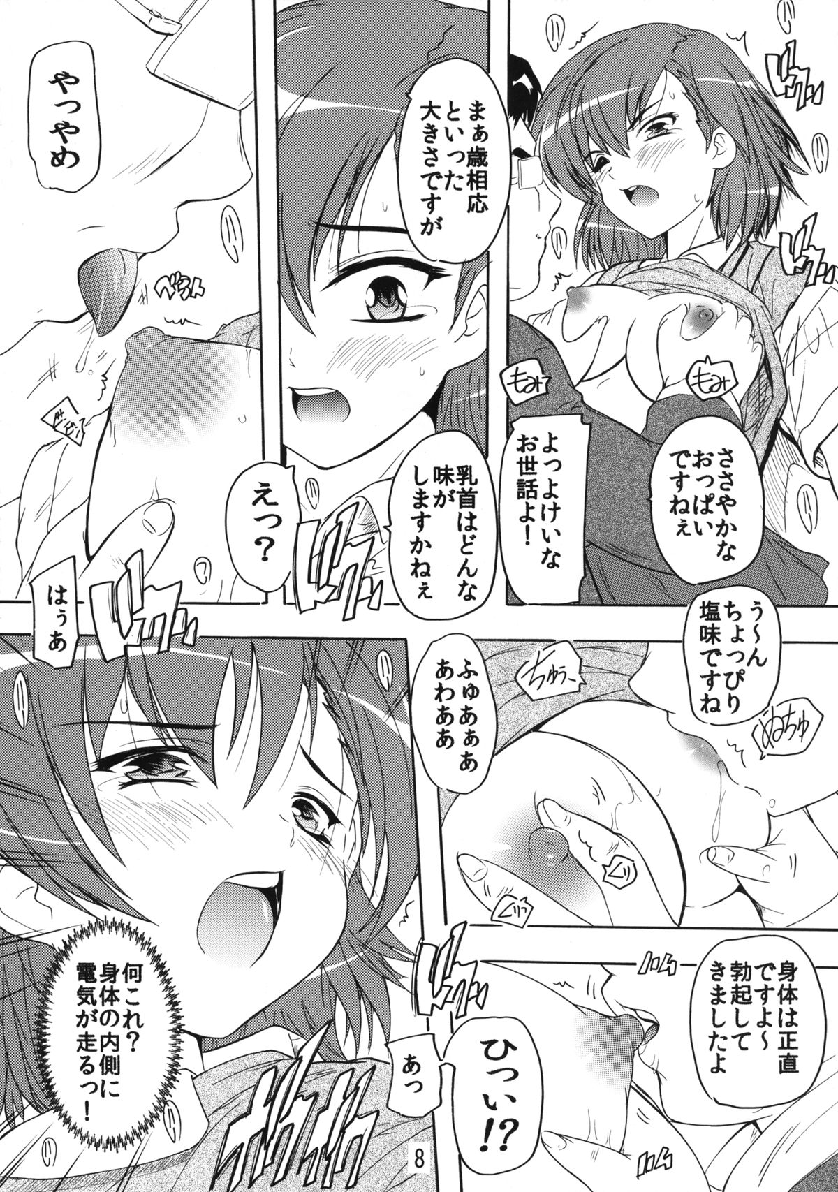 [Studio Q (Natsuka Q-Ya)] Dengeki Musume to Tenkuu no Ryoujoku Ou (Toaru Majutsu no Index) [Digital] page 7 full