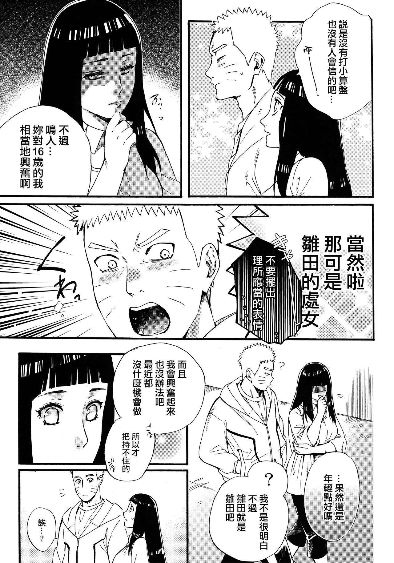 (C90) [a 3103 hut (Satomi)] Yome Ga ￮￮ Ni Narimashite (Naruto) [Chinese] [沒有漢化] page 107 full