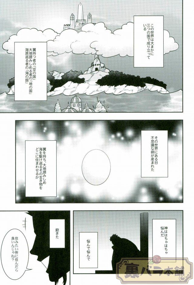 [Transgenics. (Chamame)] Koisuru Penguin (Toriko) page 2 full