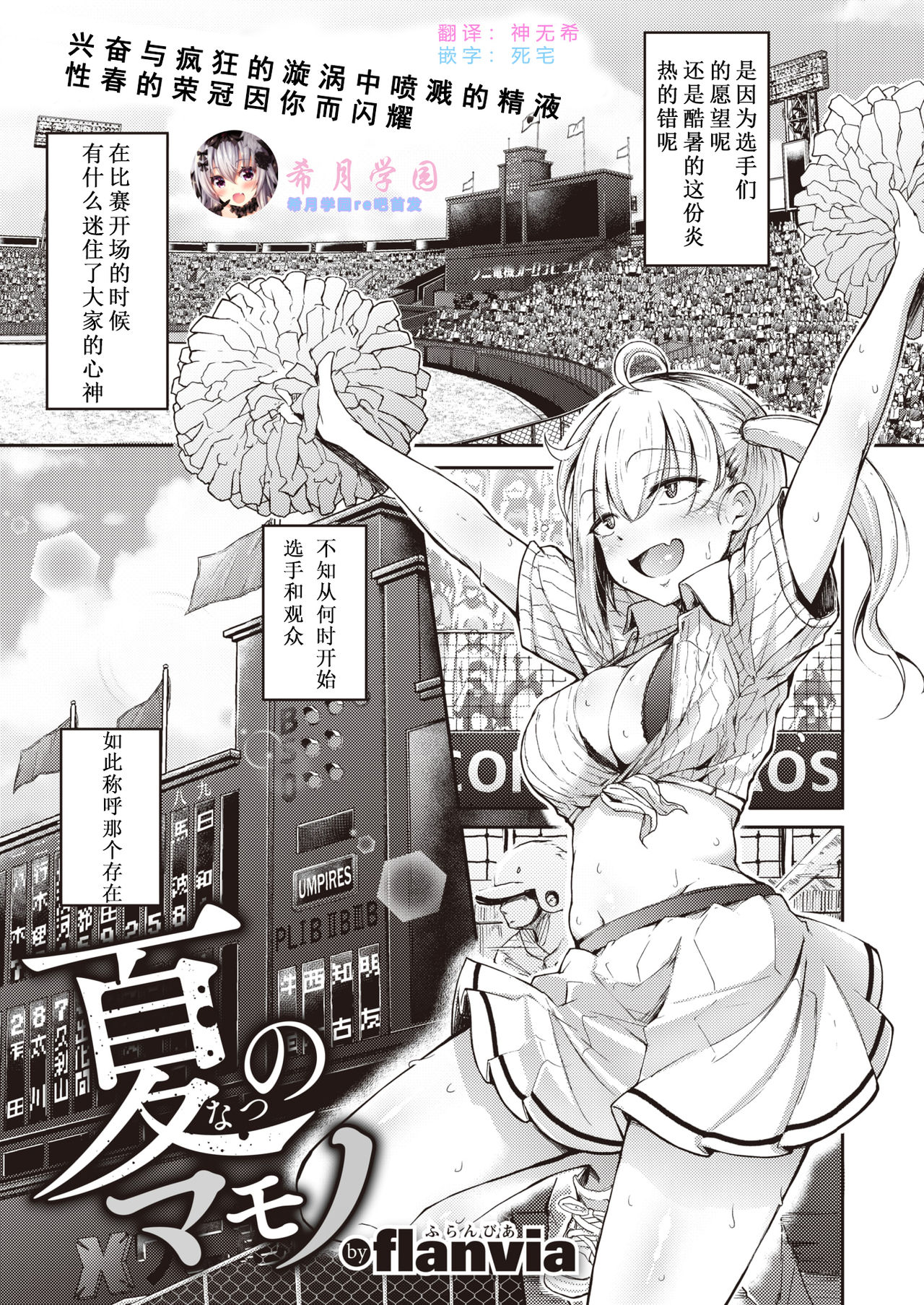 [flanvia] Natsu no Mamono (COMIC X-EROS #80) [Chinese] [希月学园汉化组] [Digital] page 1 full