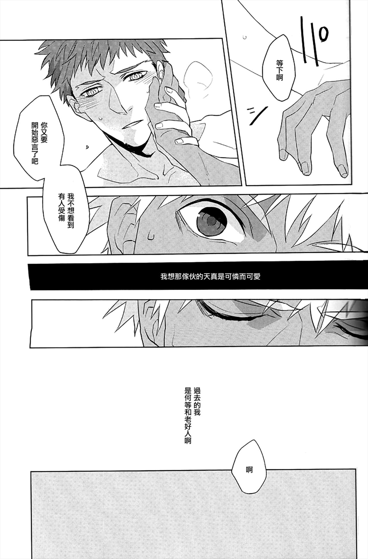 [GEKIHA (Raku)] NEXT TO YOU (Fate/stay night) [Chinese] [EZR個人漢化] page 26 full