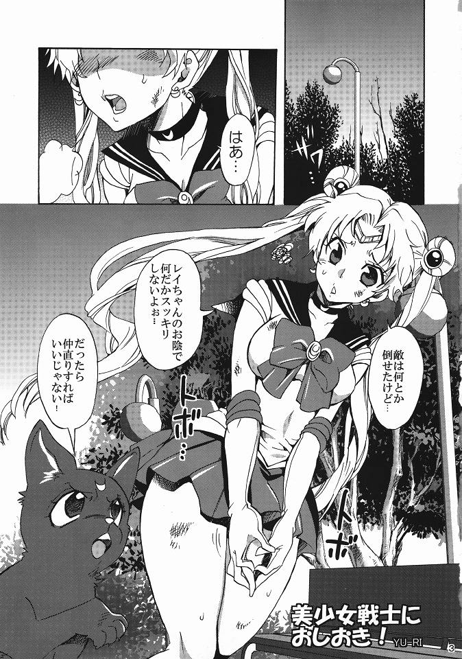 (C80) [Kurione-sha (YU-RI)] Bishoujo Senshi ni Oshioki! (Sailor Moon) page 2 full