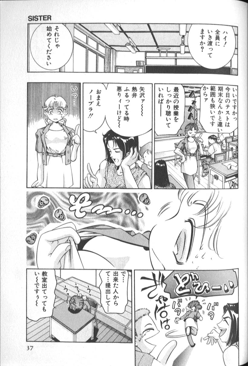 [Onikubo Hirohisa] Sister page 39 full