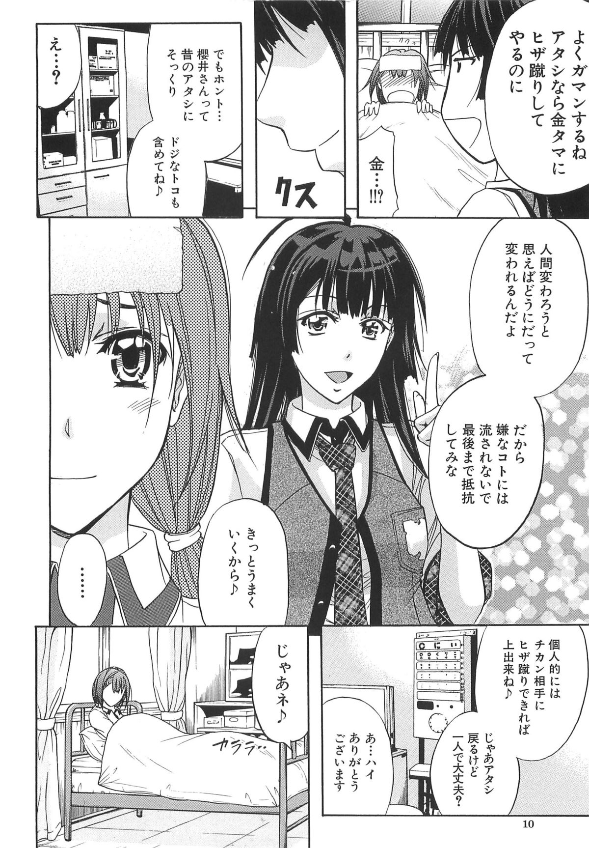 [Kikuichi Monji] KO-MON! page 10 full