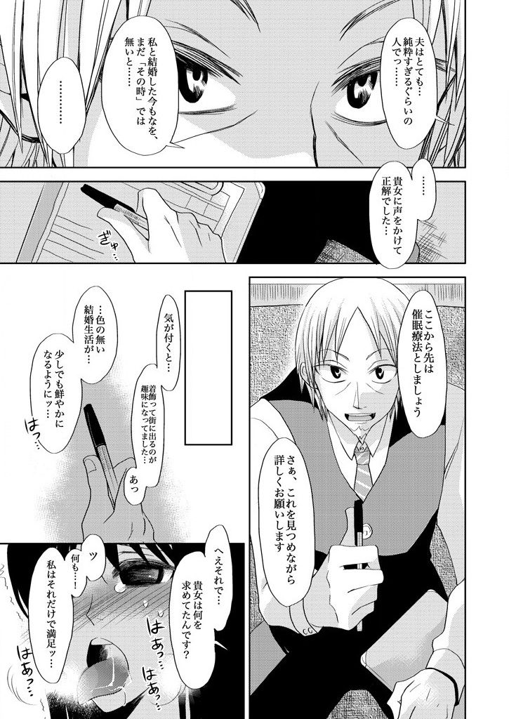 [倫理一輝] 主婦肉の白濁漬け～驚愕のマインドコントロール～ page 7 full