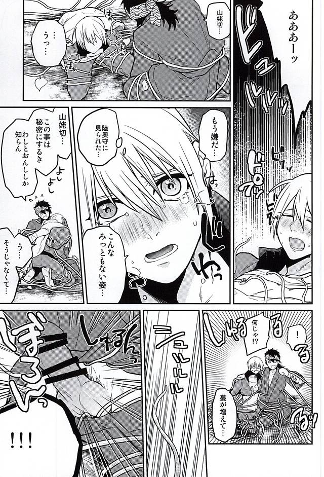 (Utsukushi Utsushi) [LM (LM)] Oimo Batake de Tsukamaete (Touken Ranbu) page 6 full