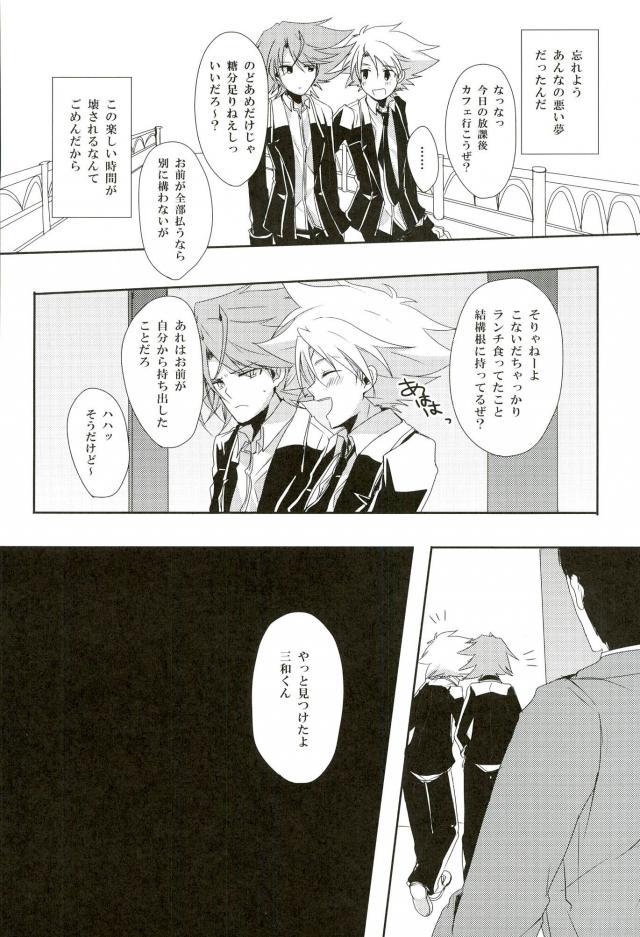 (CCOsaka87) [Yamabikoboy (Yamada 3a5)] Shiranai Hito ni Tsuiteitte wa Ikemasen (Cardfight!! Vanguard) page 32 full